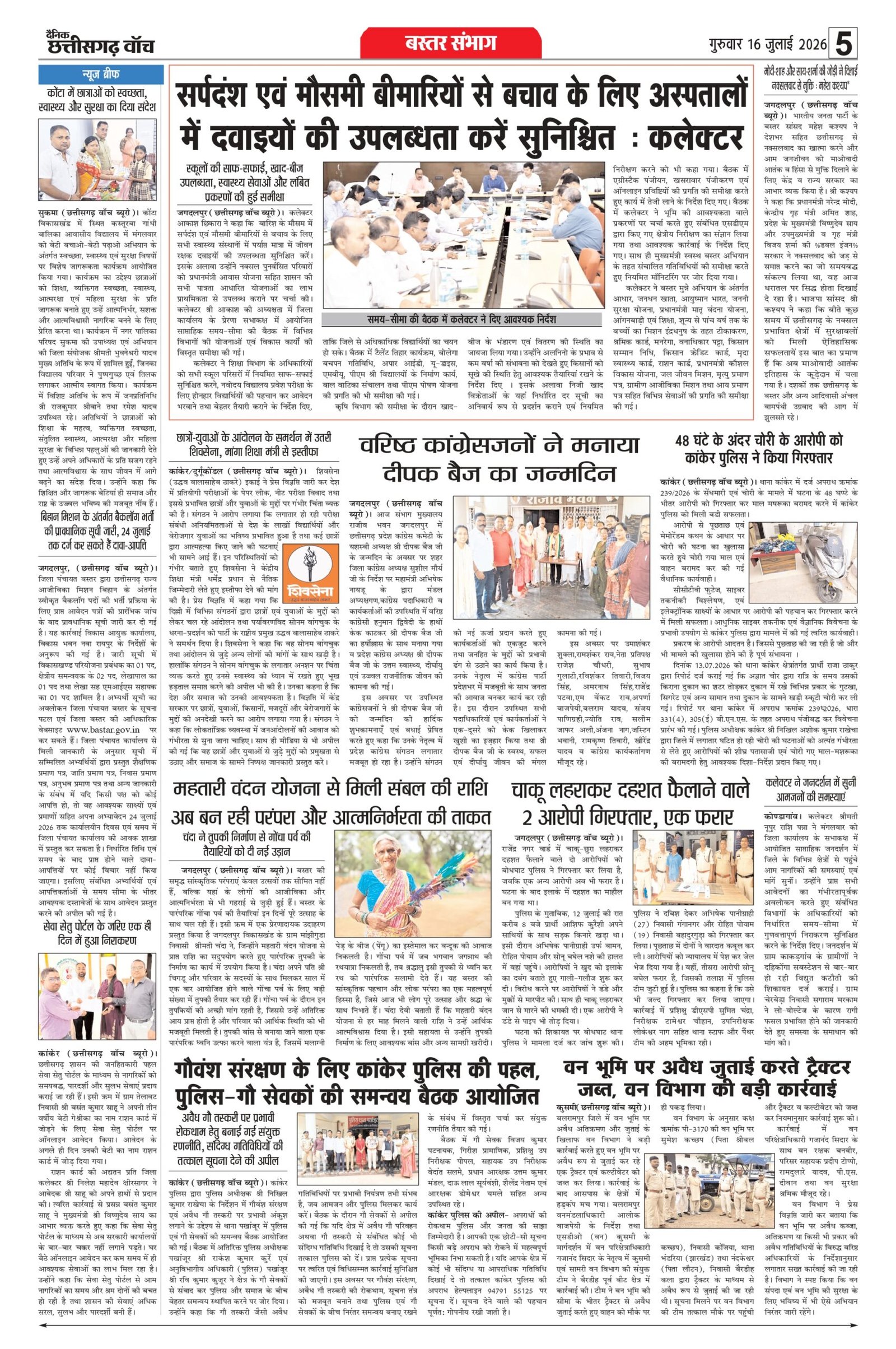 16 julai bilash_page-0005
