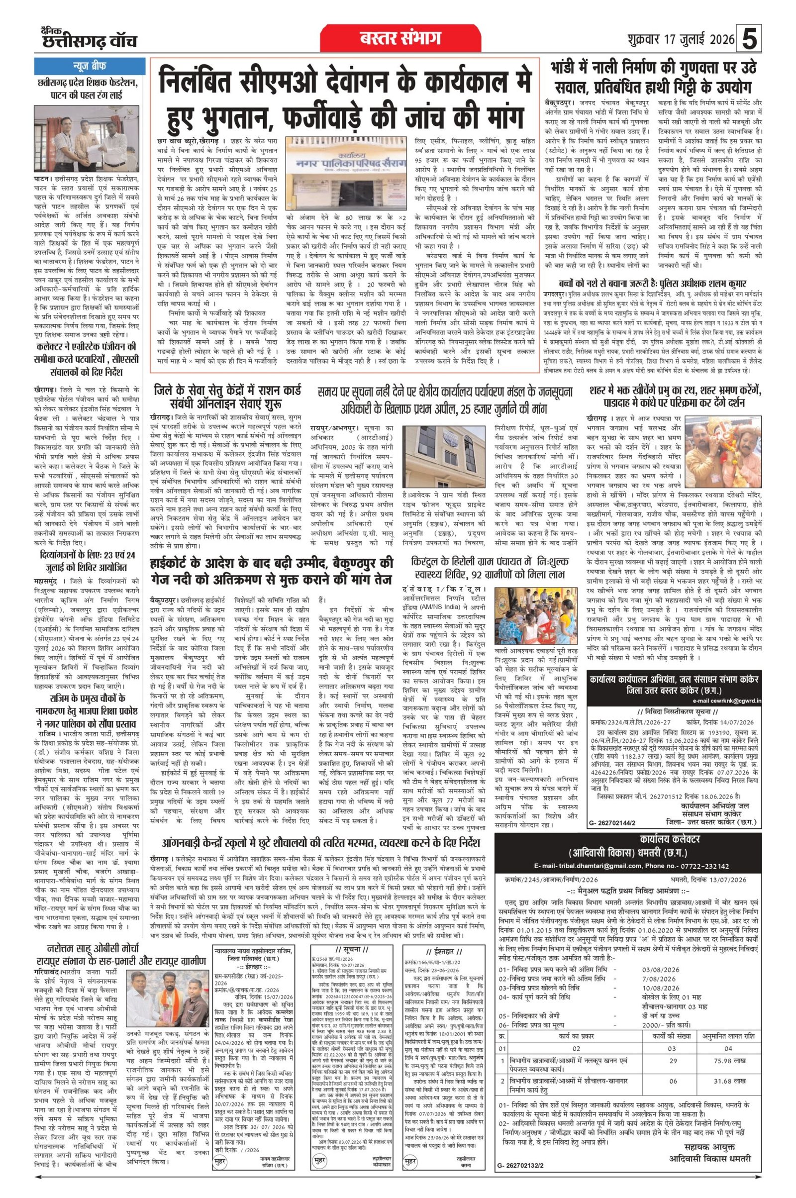 17 julai bilash_page-0005