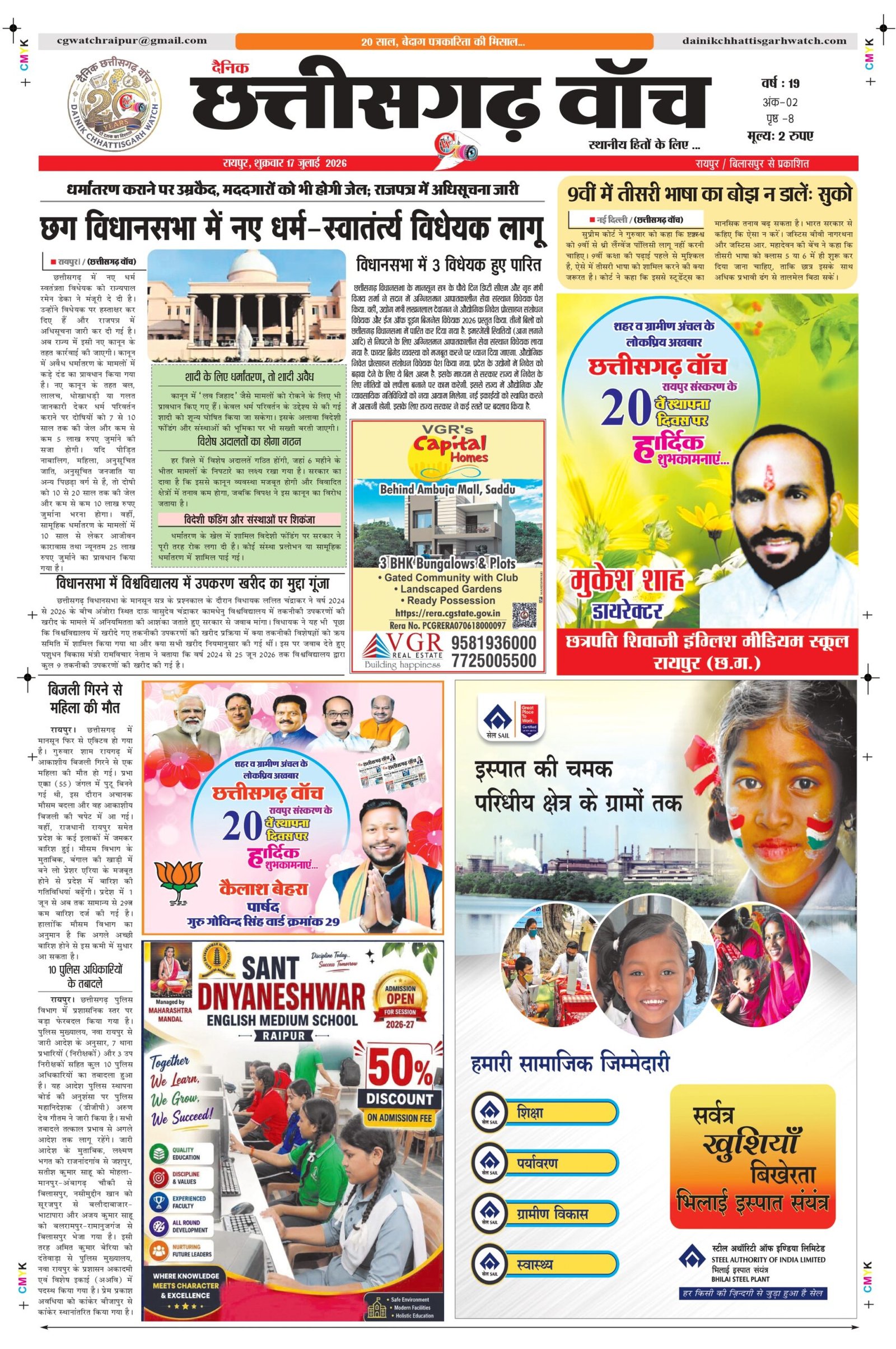 17 julai raipur_page-0001