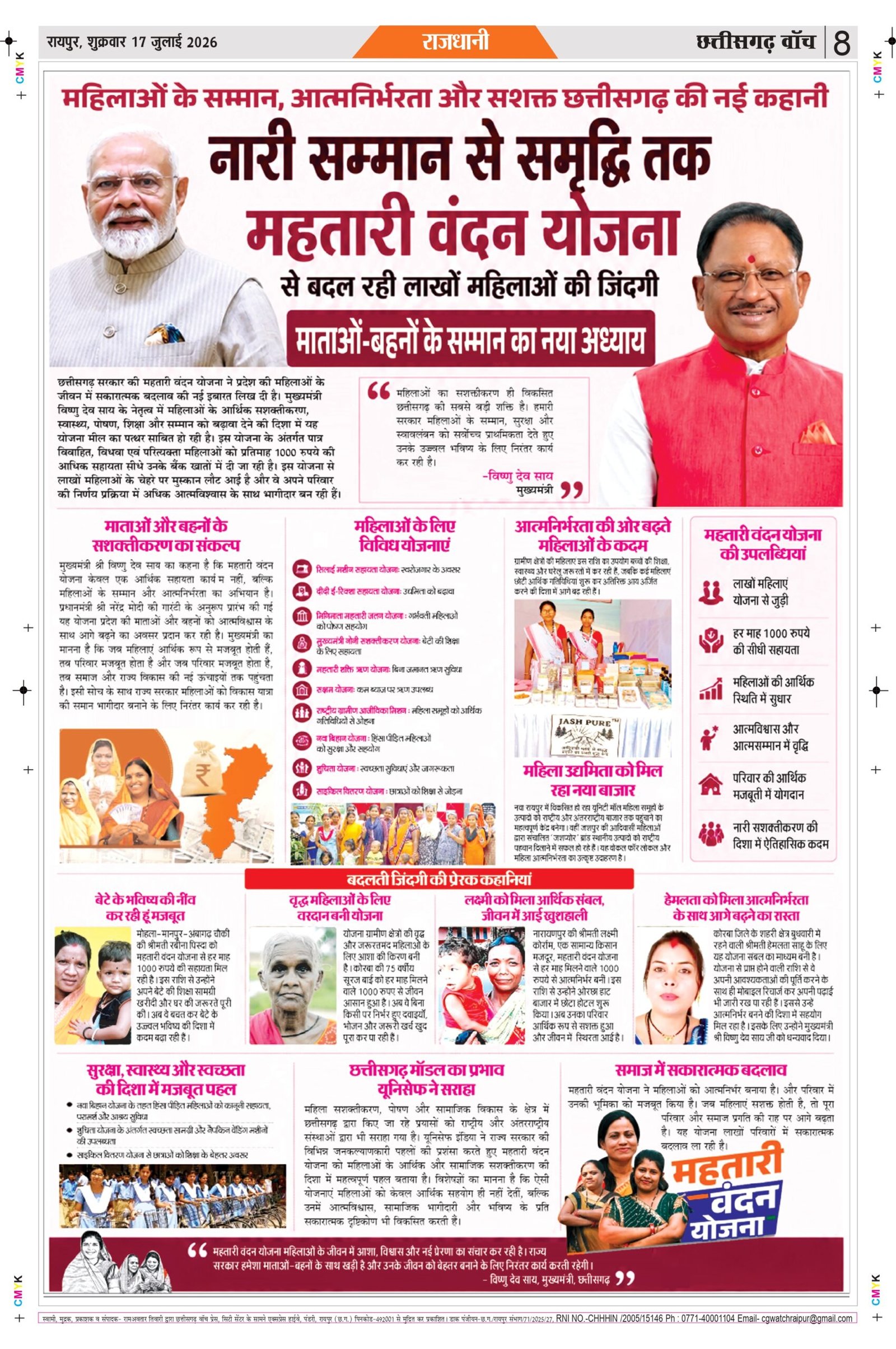 17 julai raipur_page-0008