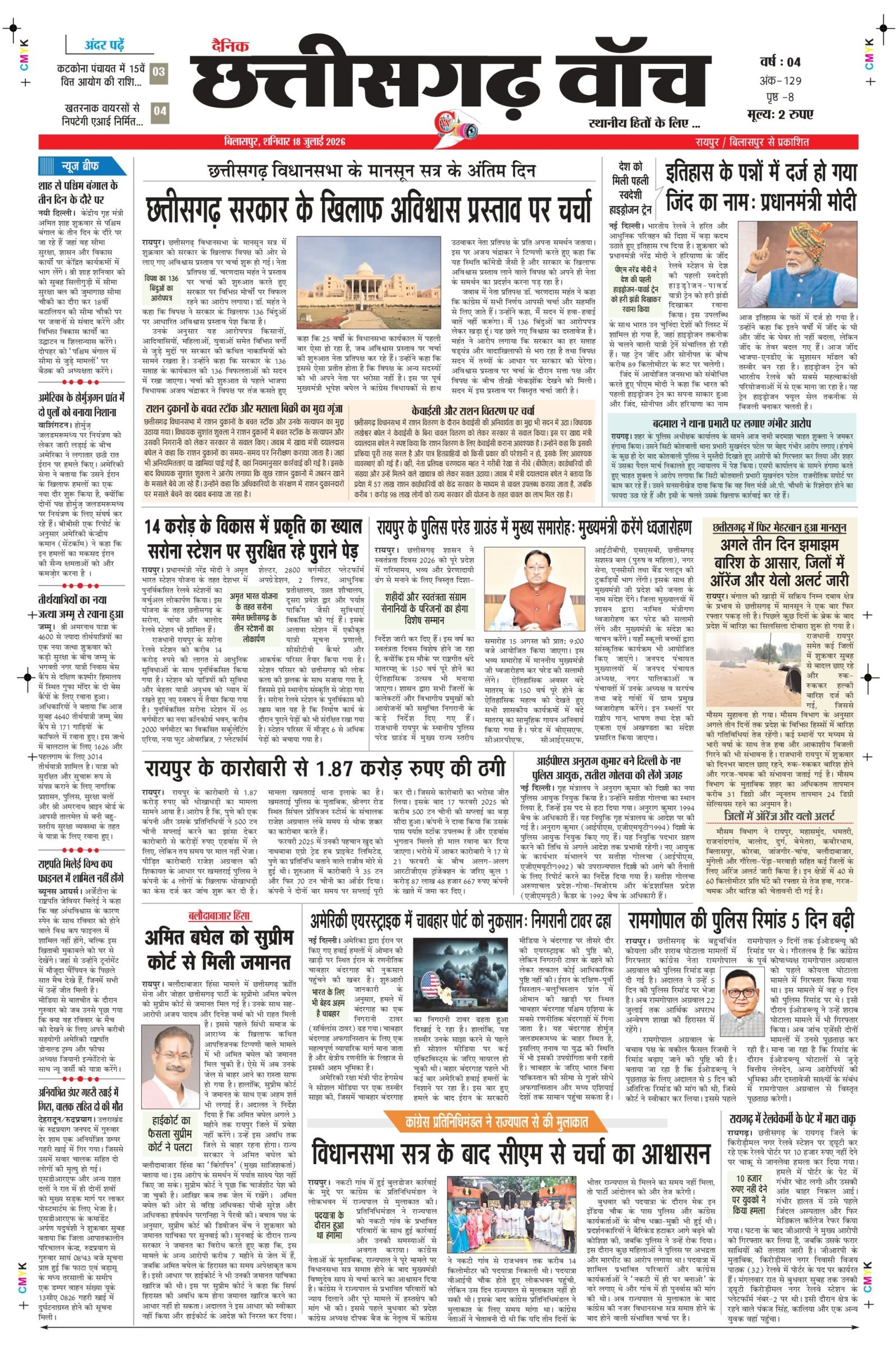18 julai bilash_page-0001