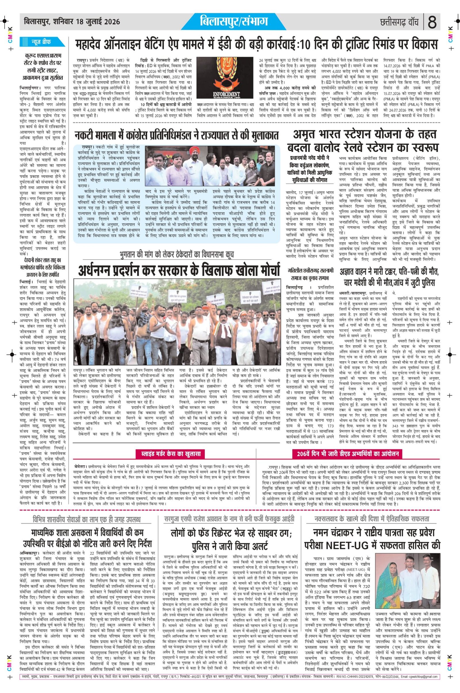 18 julai bilash_page-0008