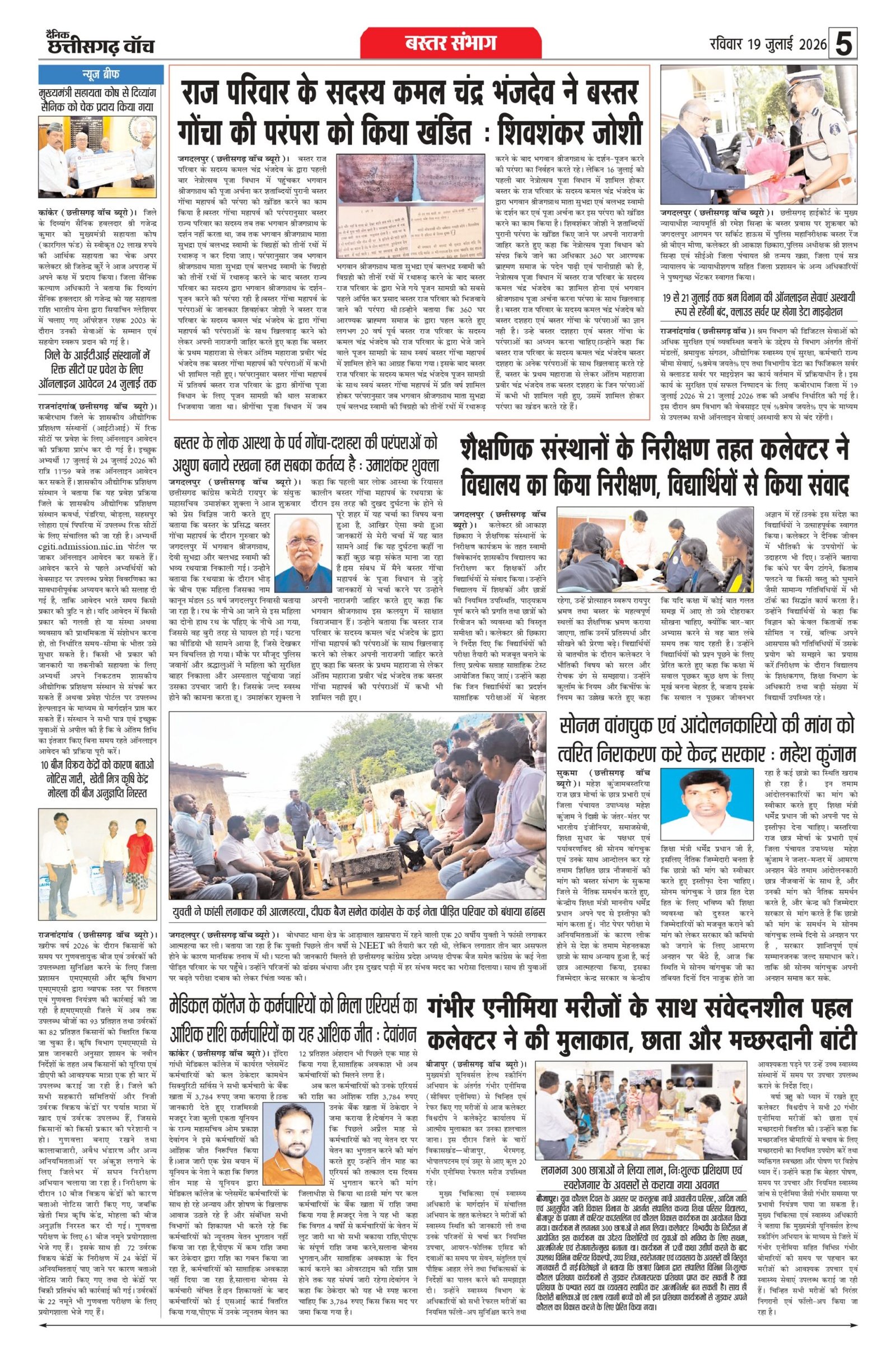 19 julai bilash_page-0005