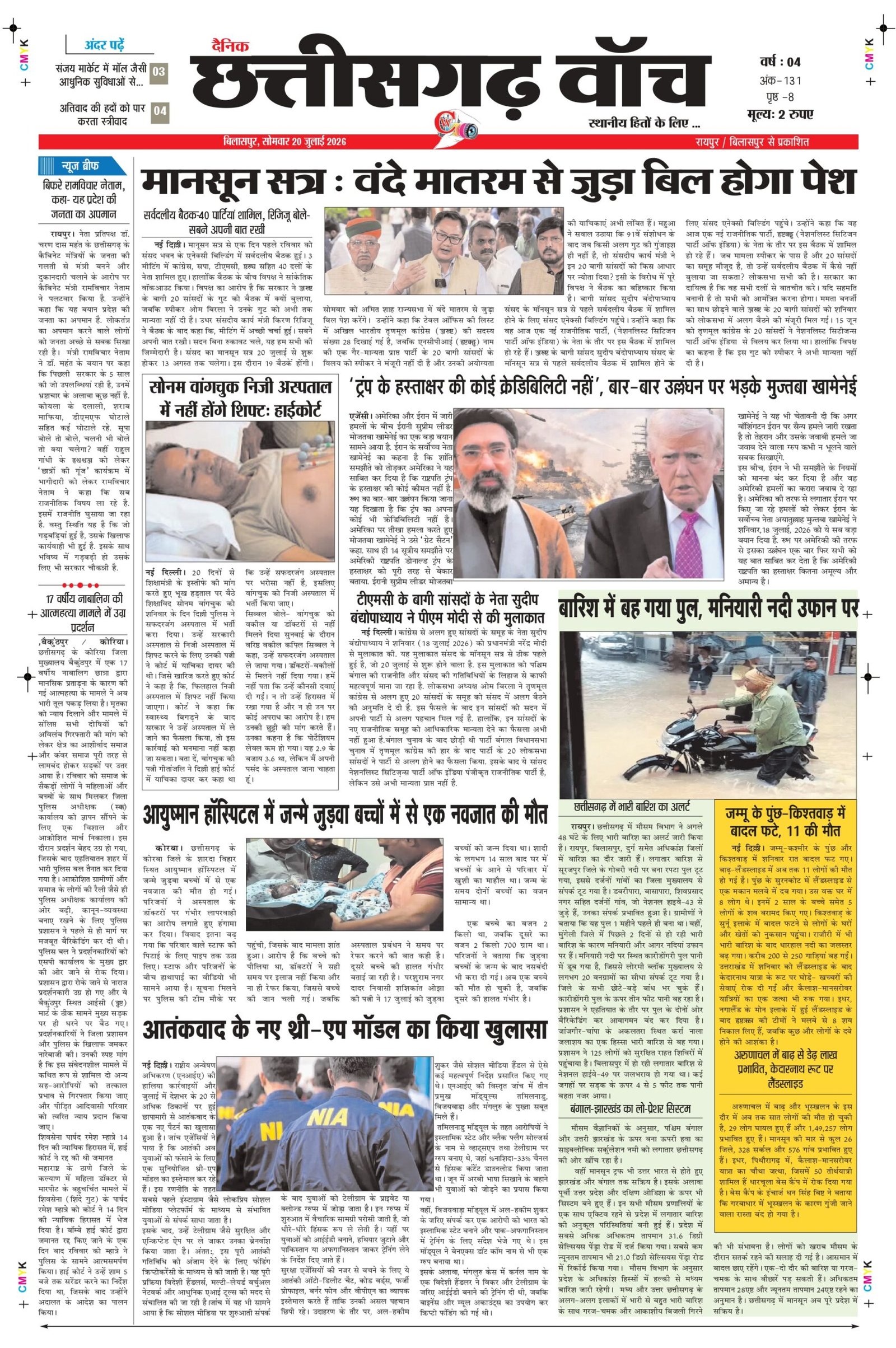 20 julai bilash_page-0001