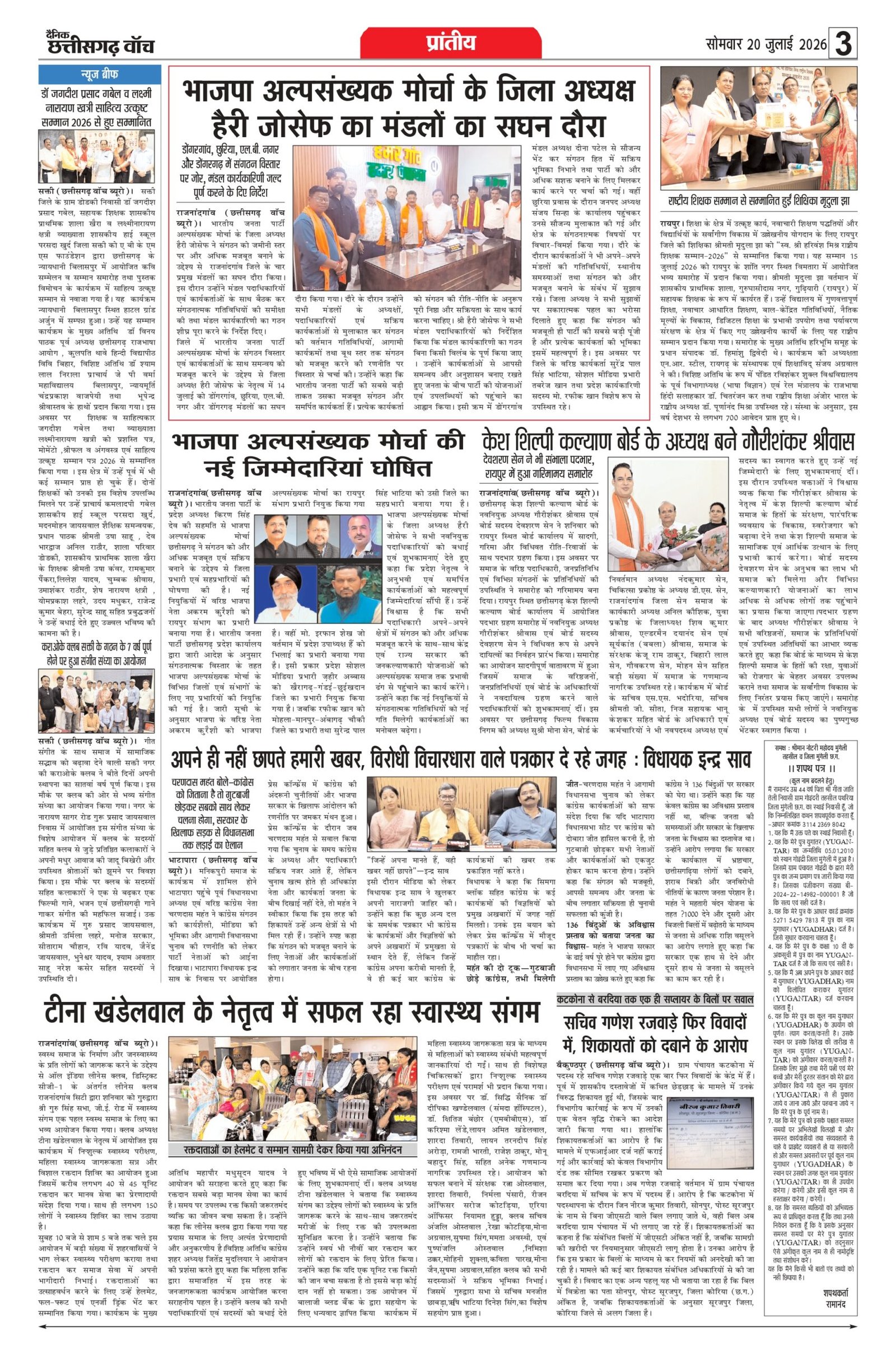 20 julai bilash_page-0005