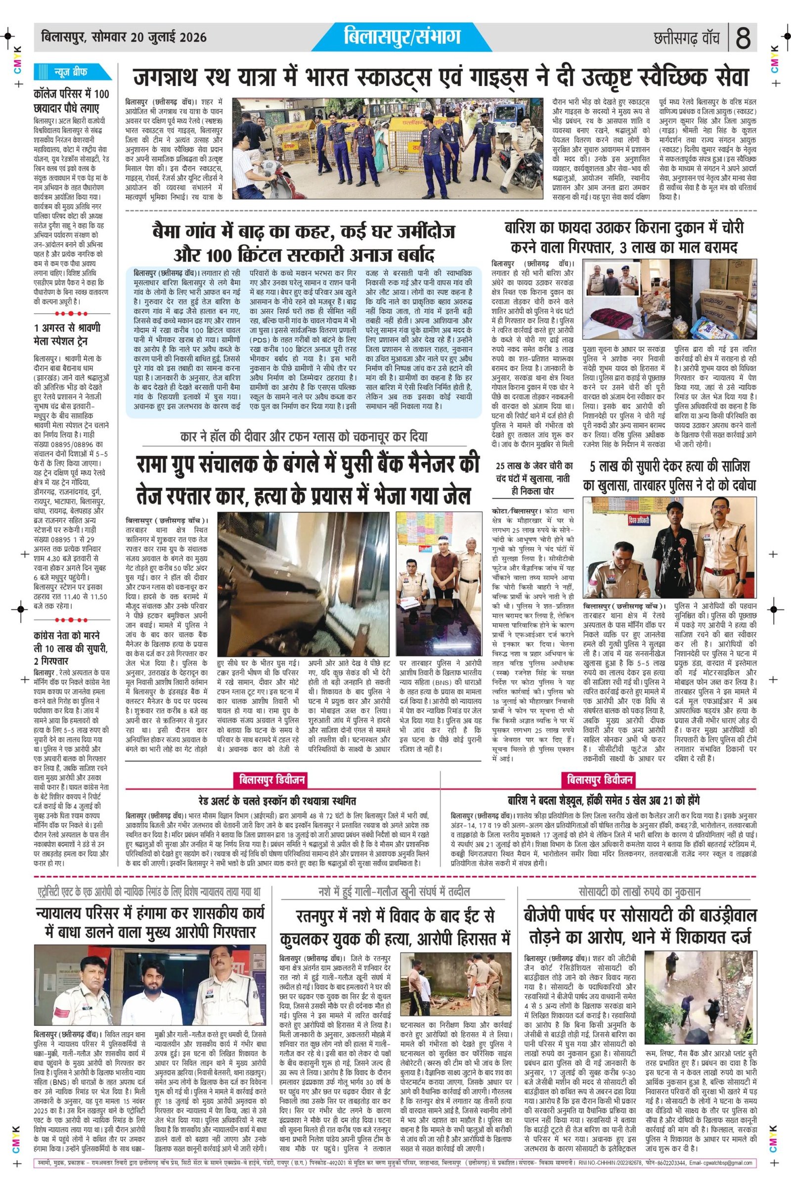 20 julai bilash_page-0008