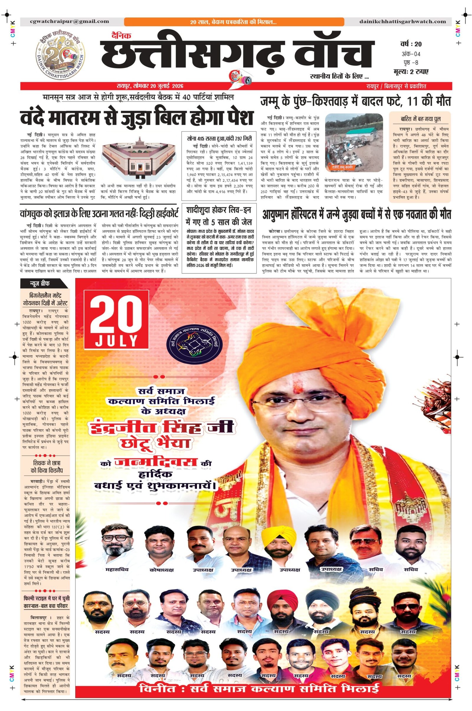 20 julai rai-11_page-0001