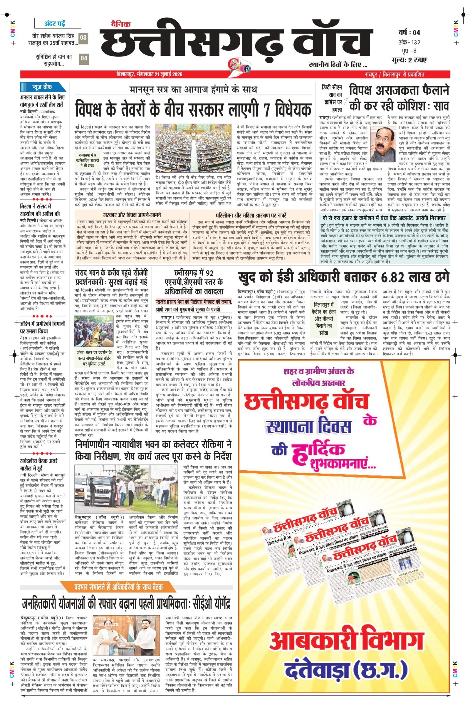 21 julai bilash_page-0001