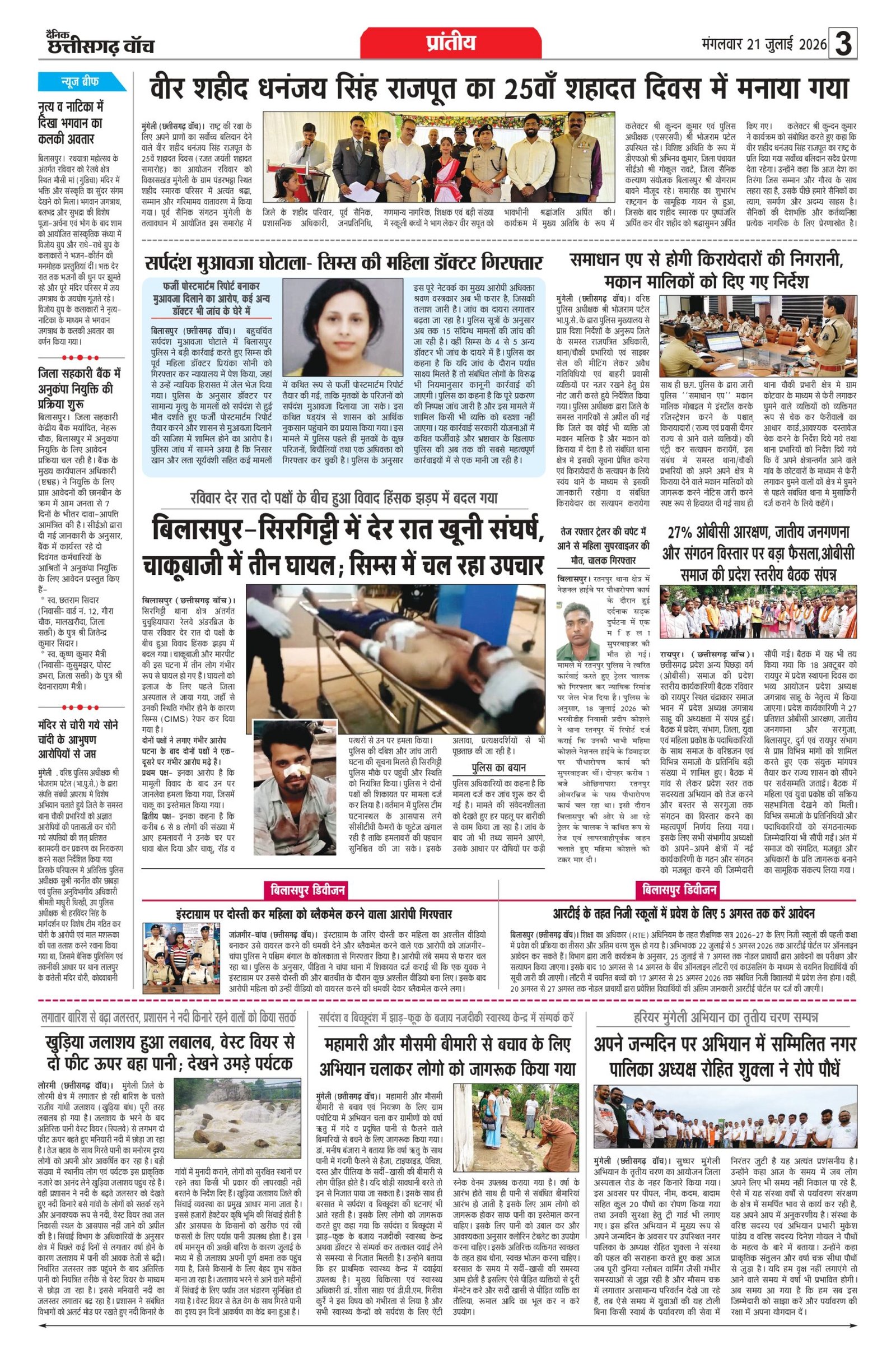 21 julai bilash_page-0003