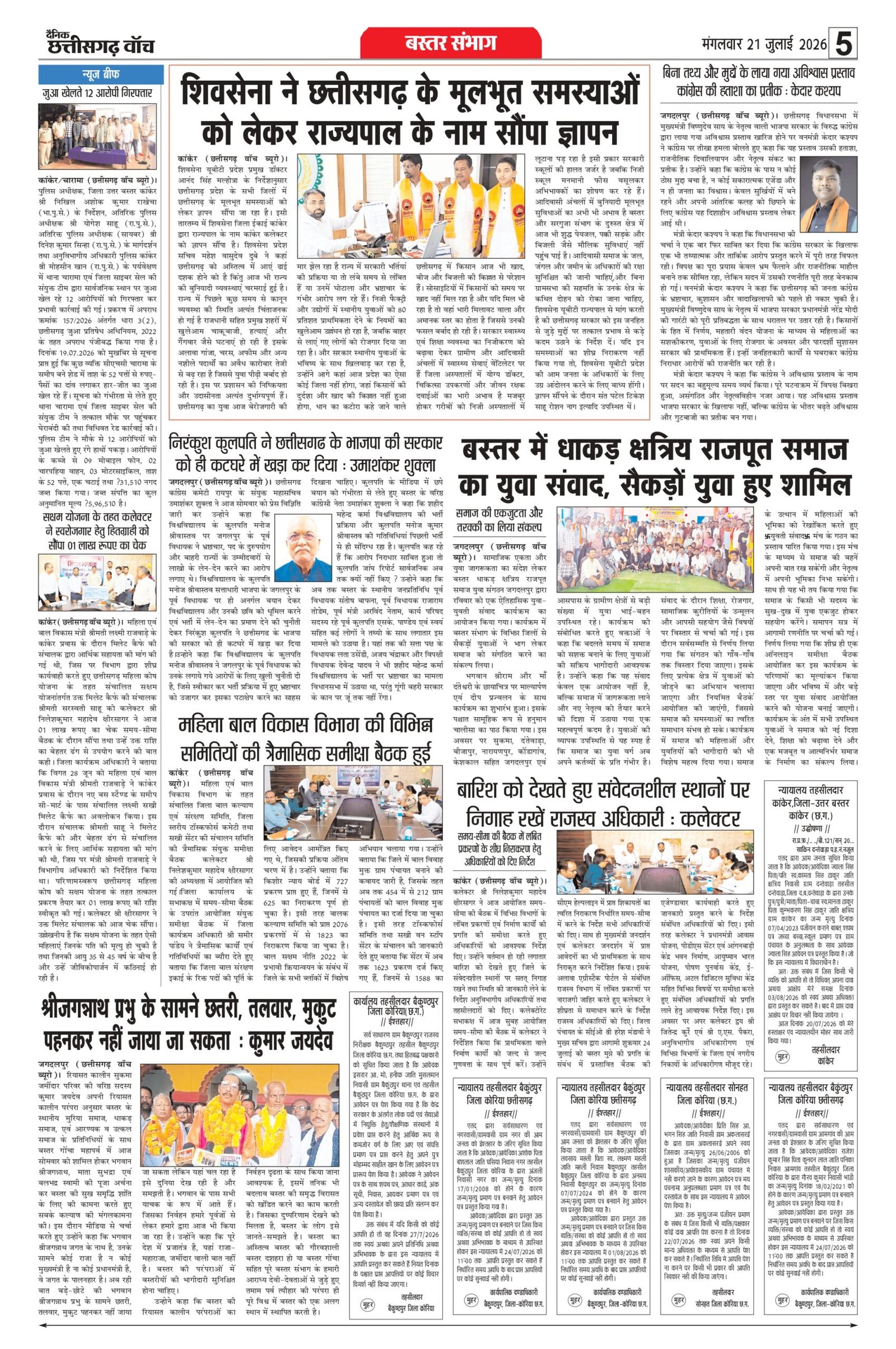 21 julai bilash_page-0005