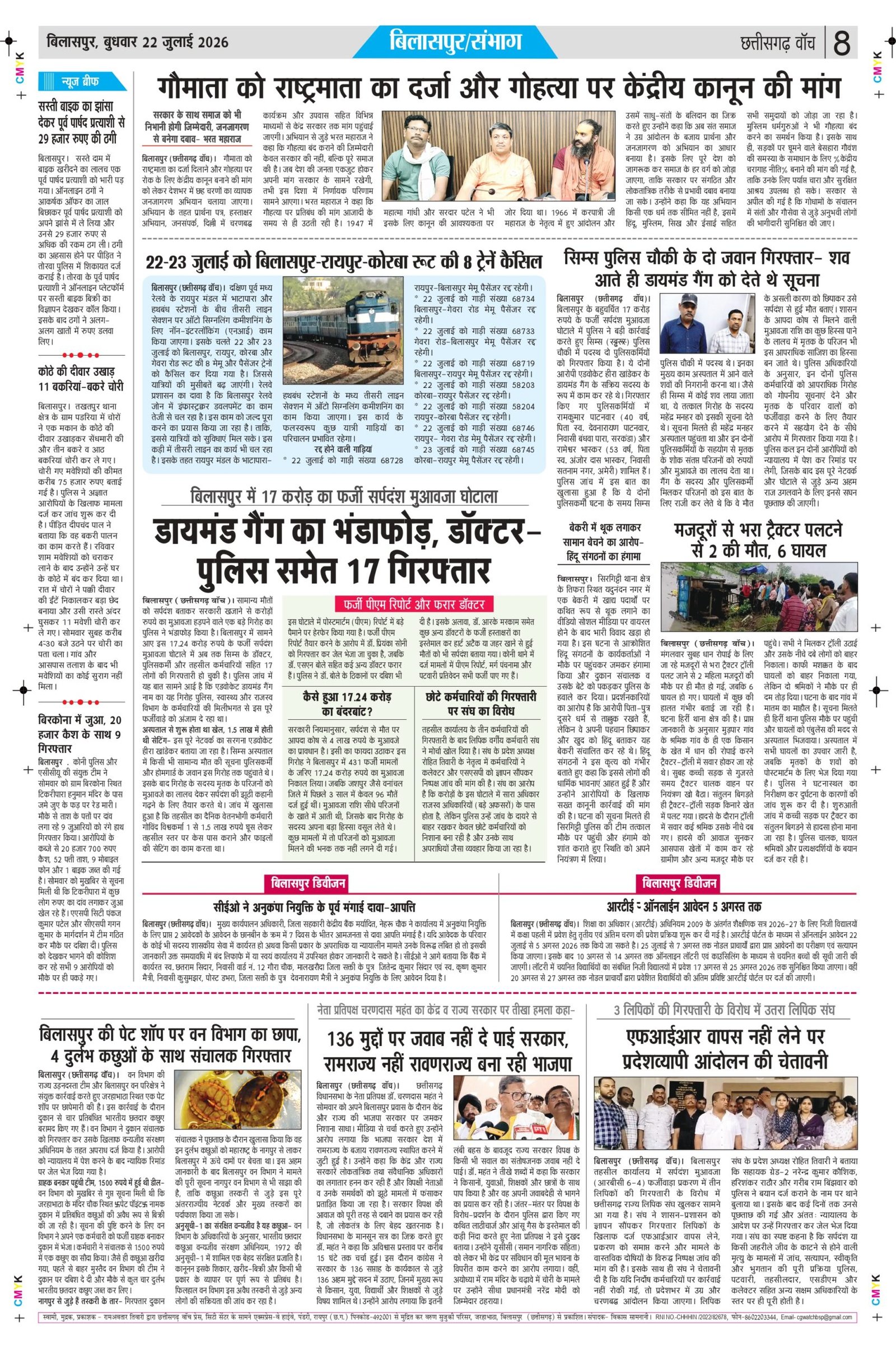 22 julai bilash_page-0008