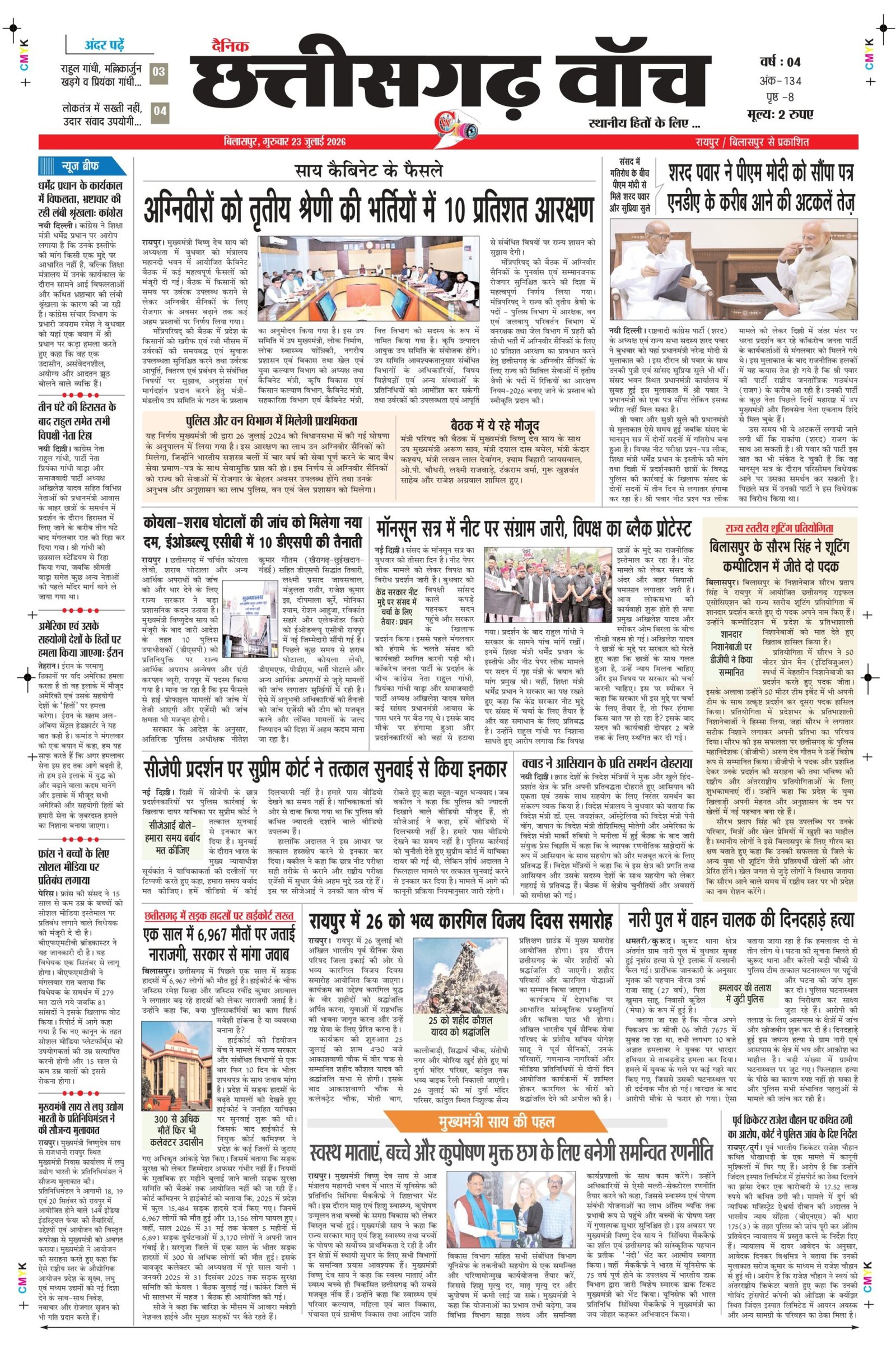 23 julai bilash_page-0001