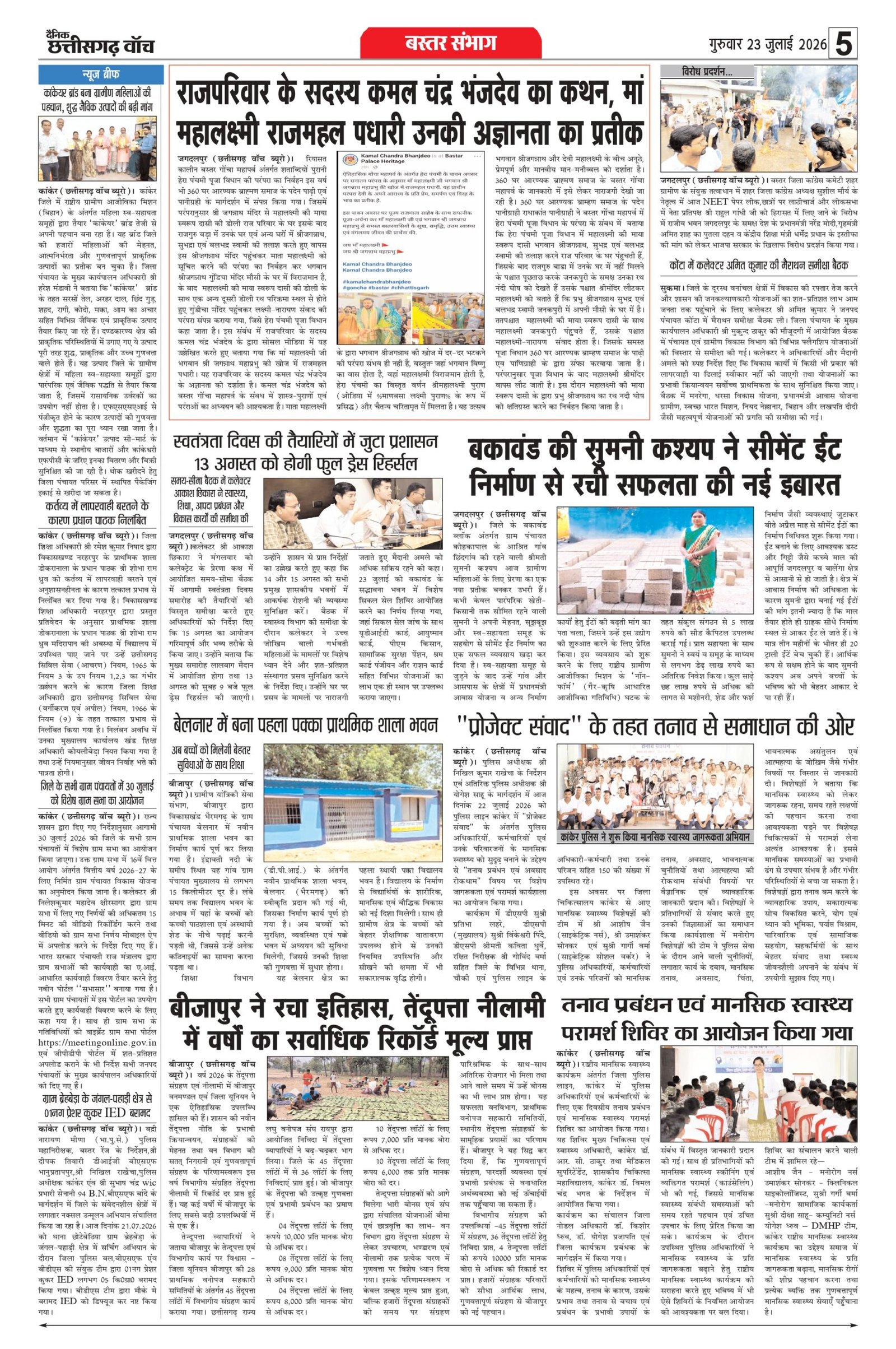 23 julai bilash_page-0005