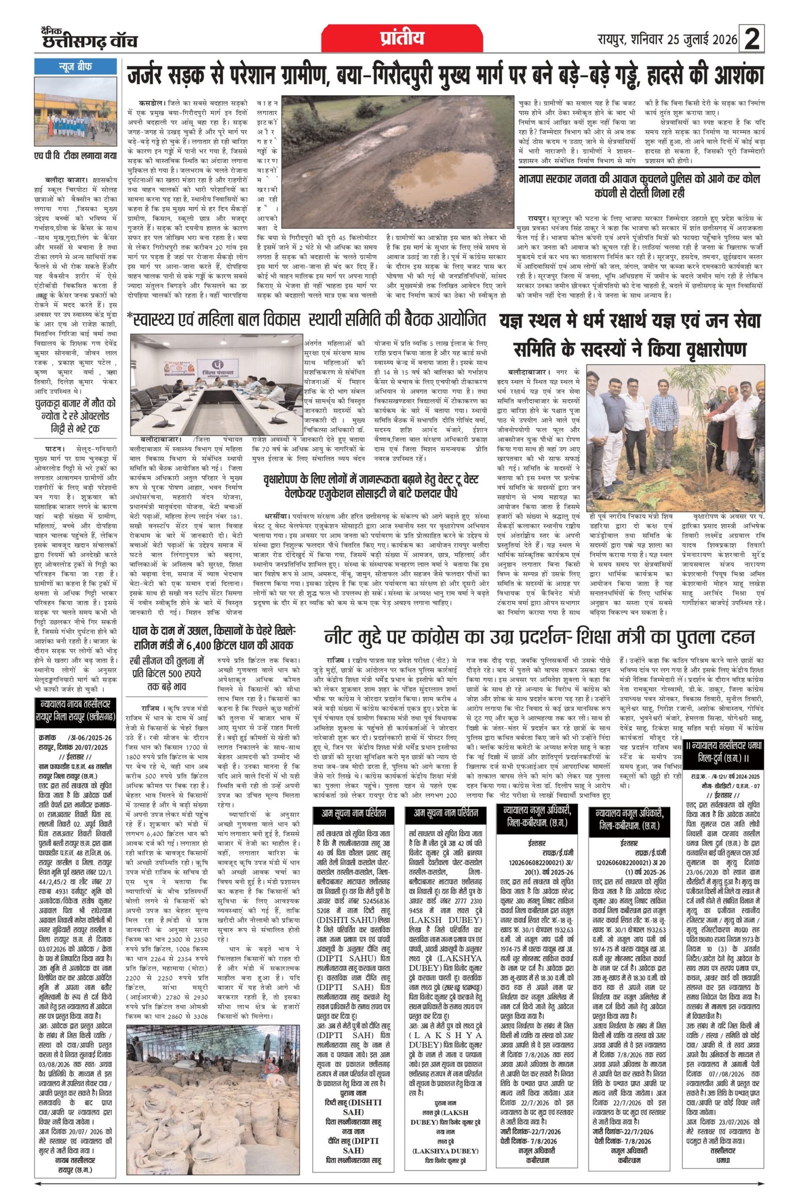 25 julai bilash_page-0002