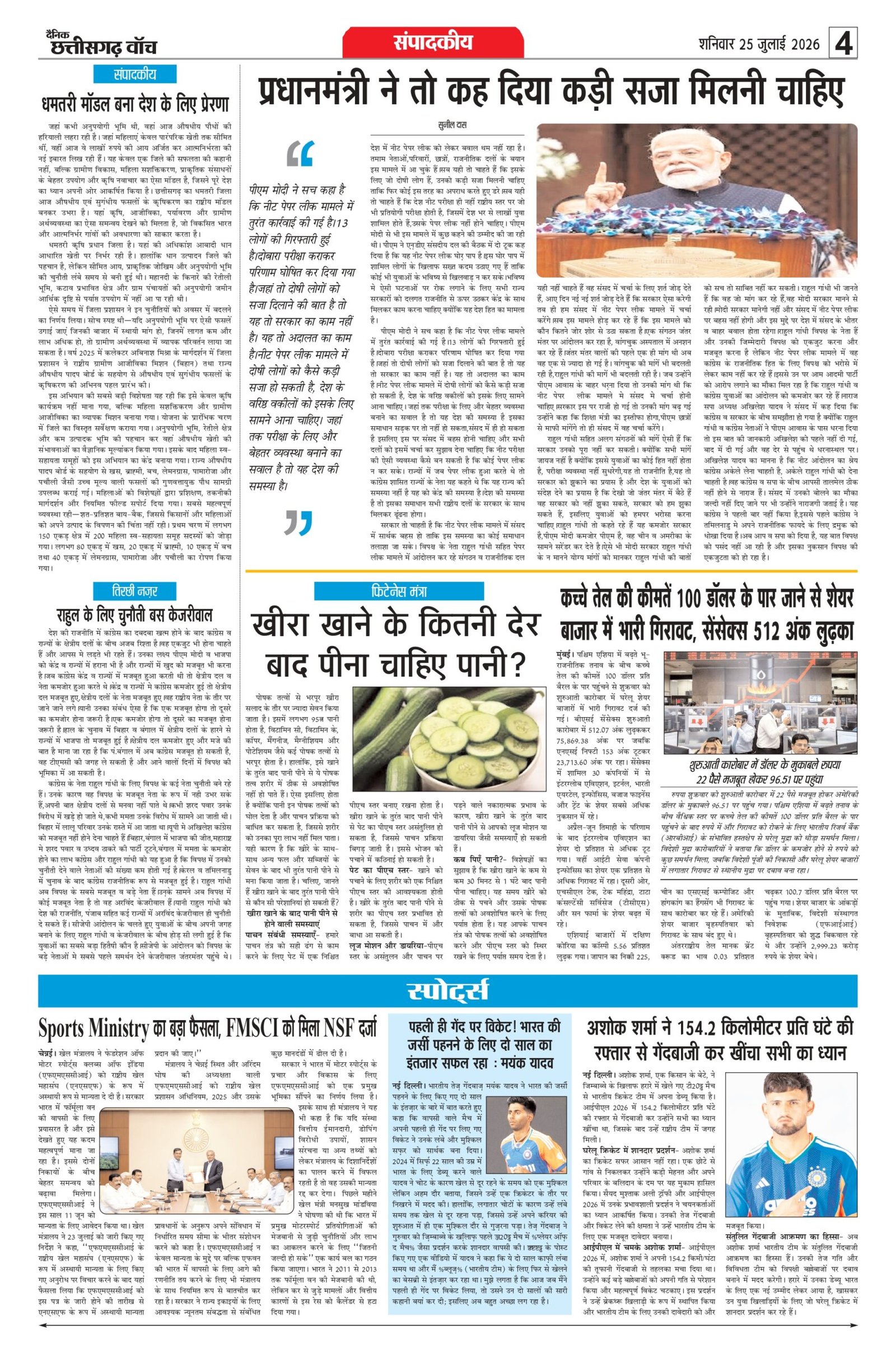 25 julai bilash_page-0004