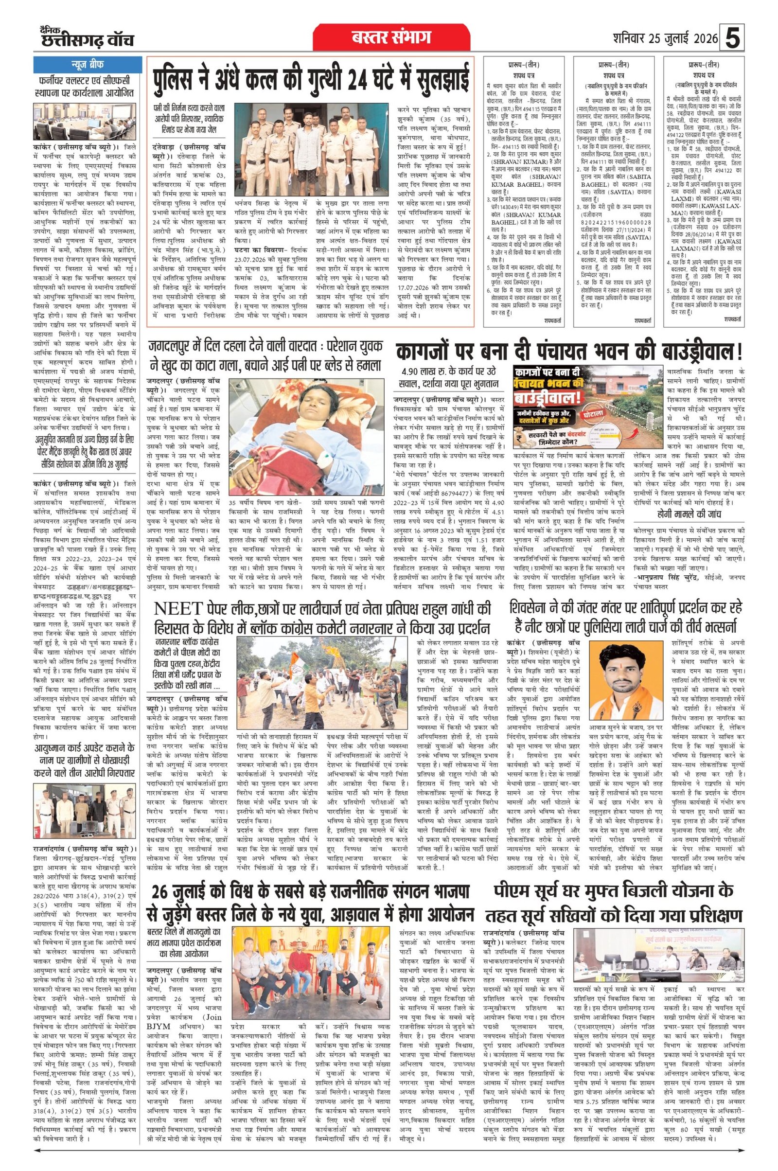 25 julai bilash_page-0005