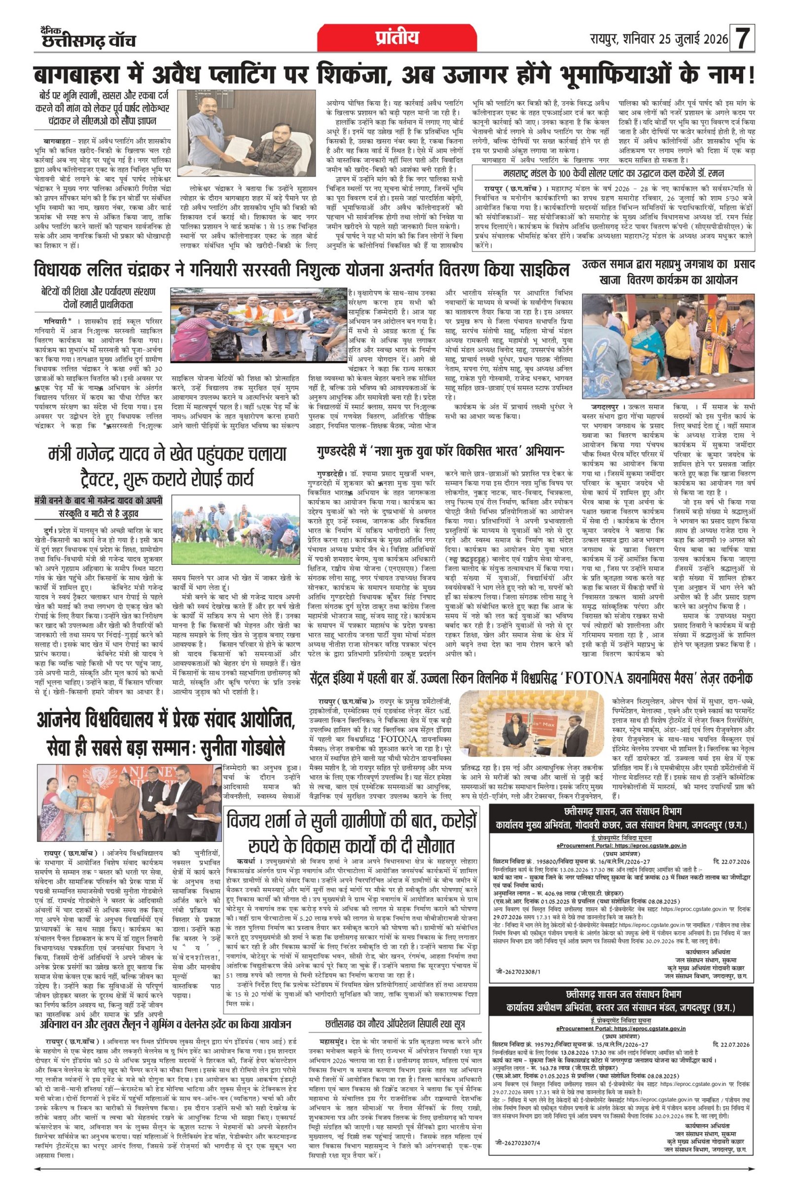 25 julai bilash_page-0007