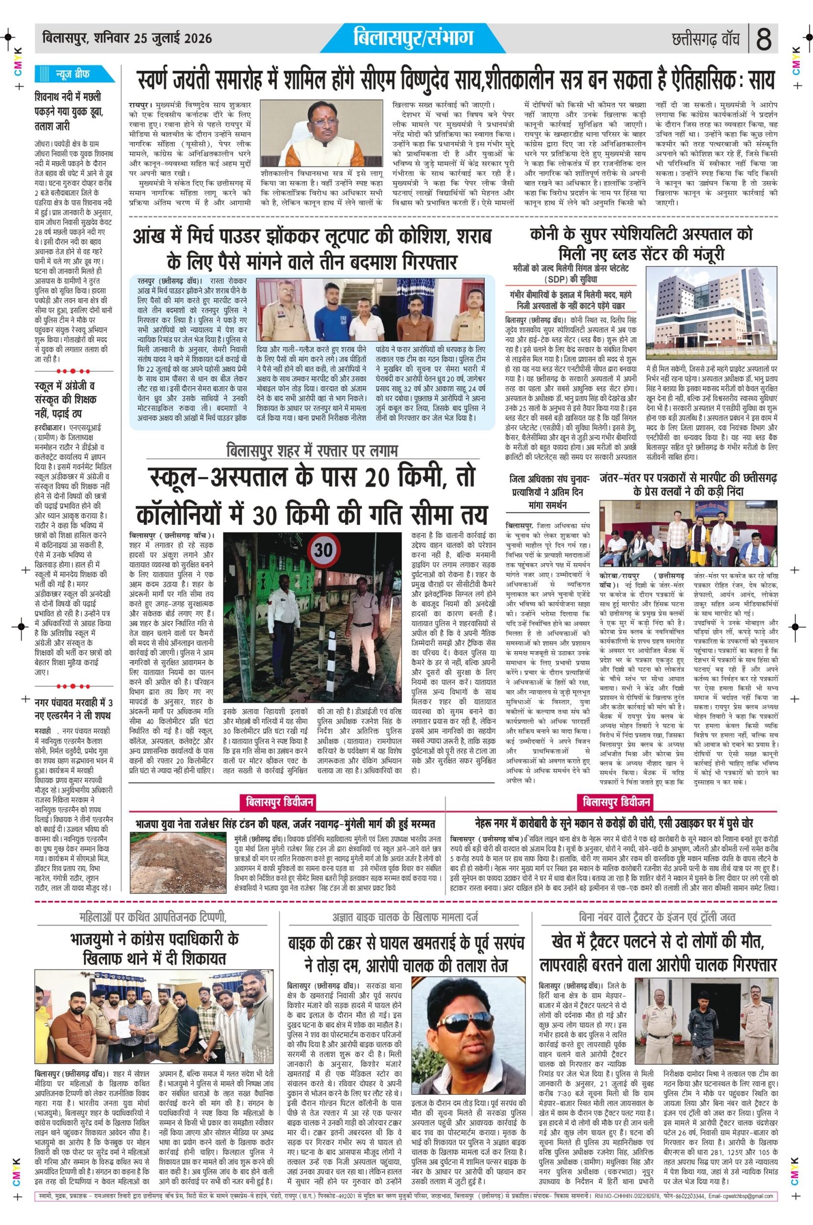 25 julai bilash_page-0008