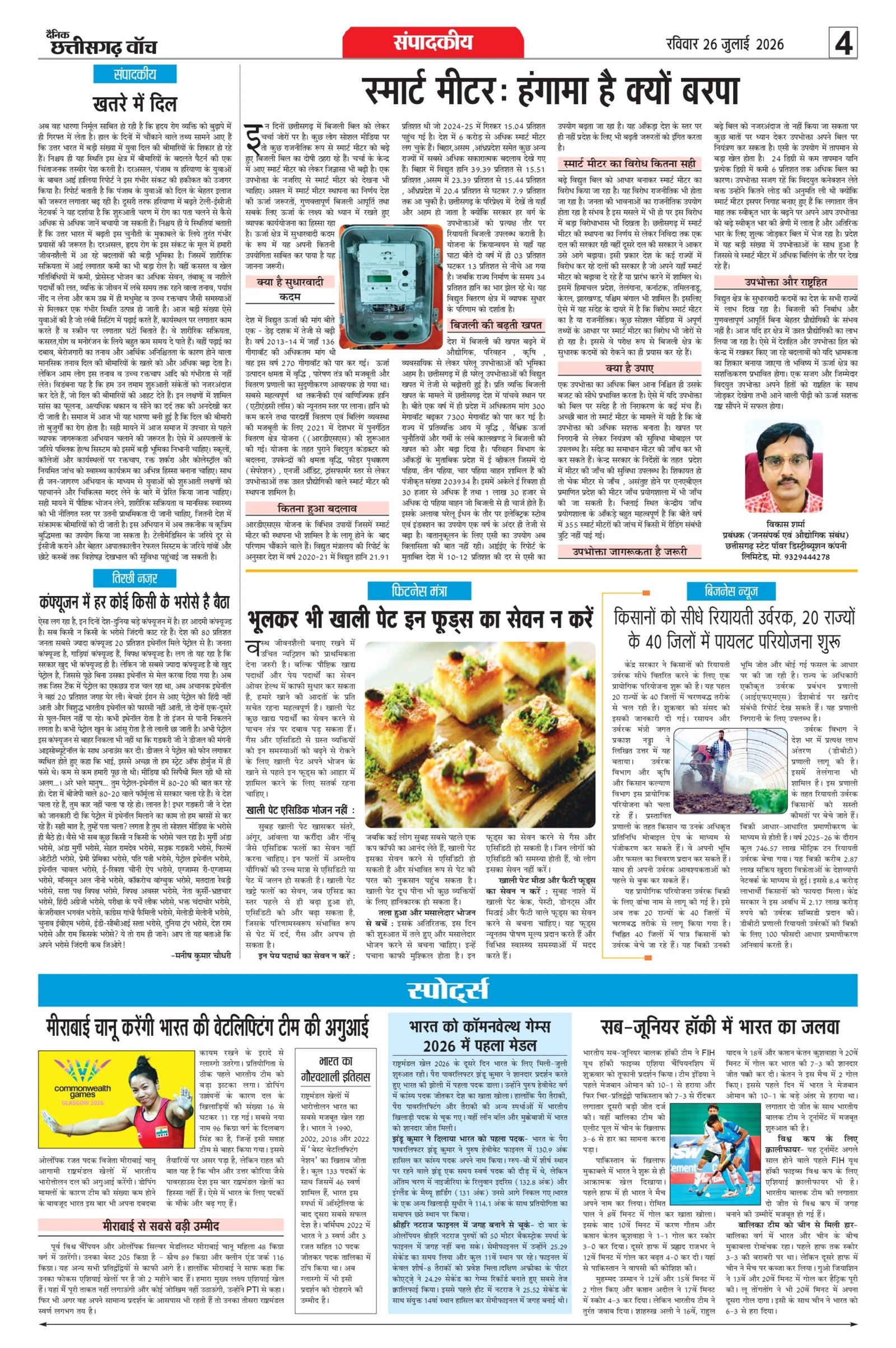 26 julai bilash_page-0004