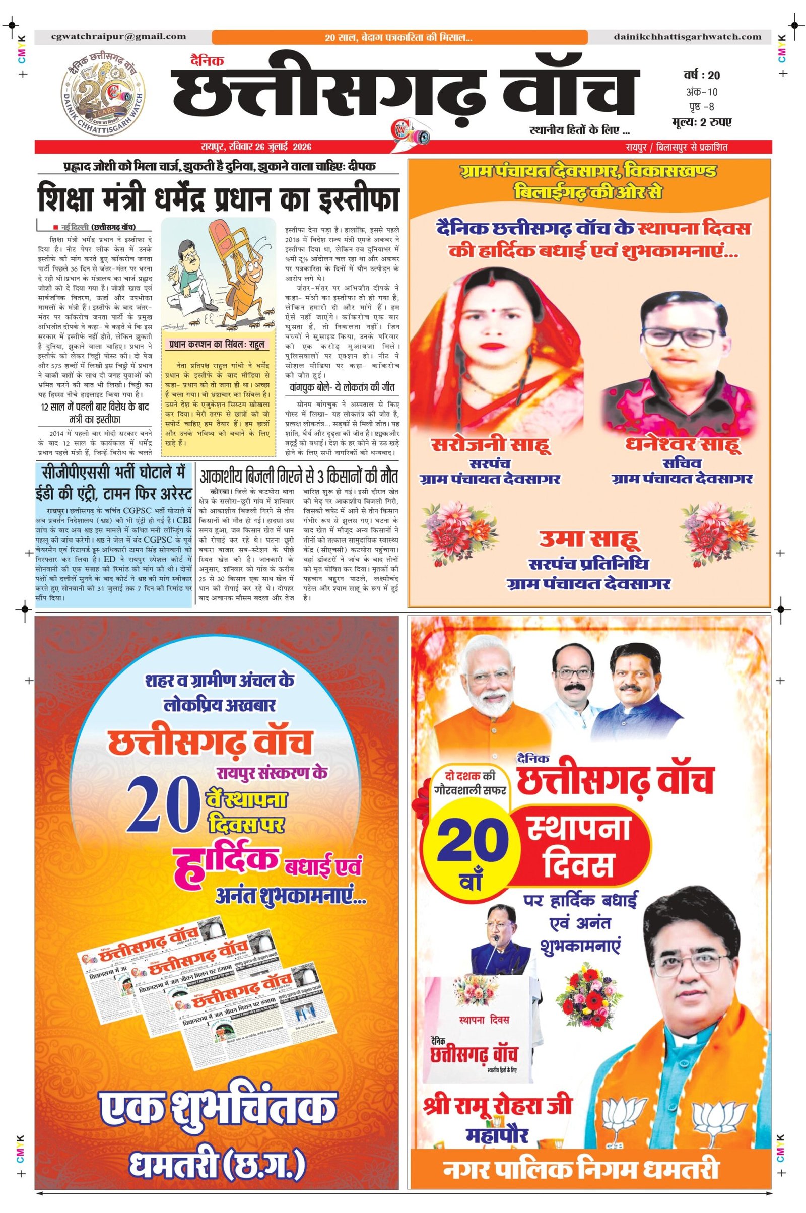 26 julai rai-11_page-0001