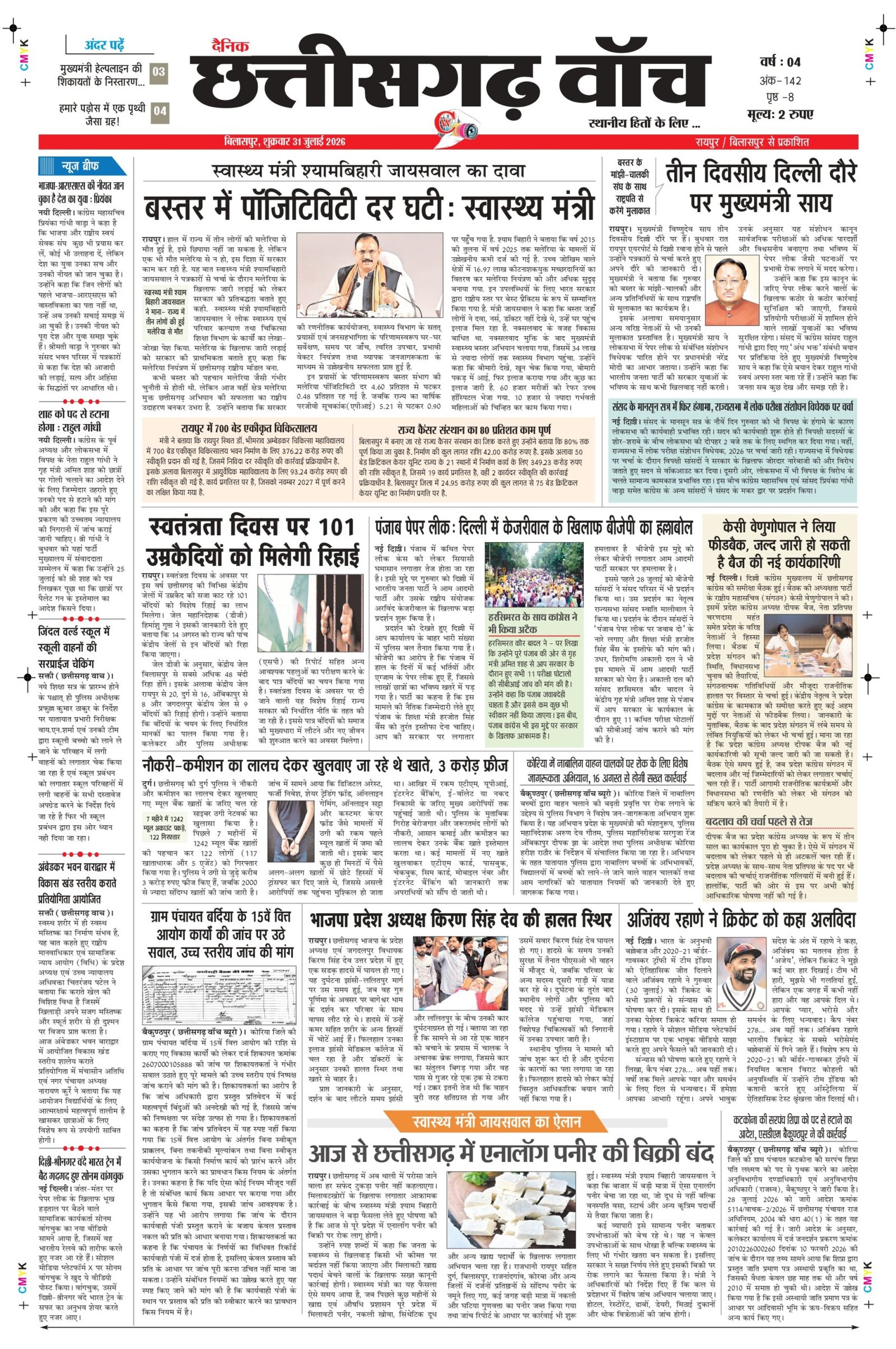31 julai bilash_page-0001