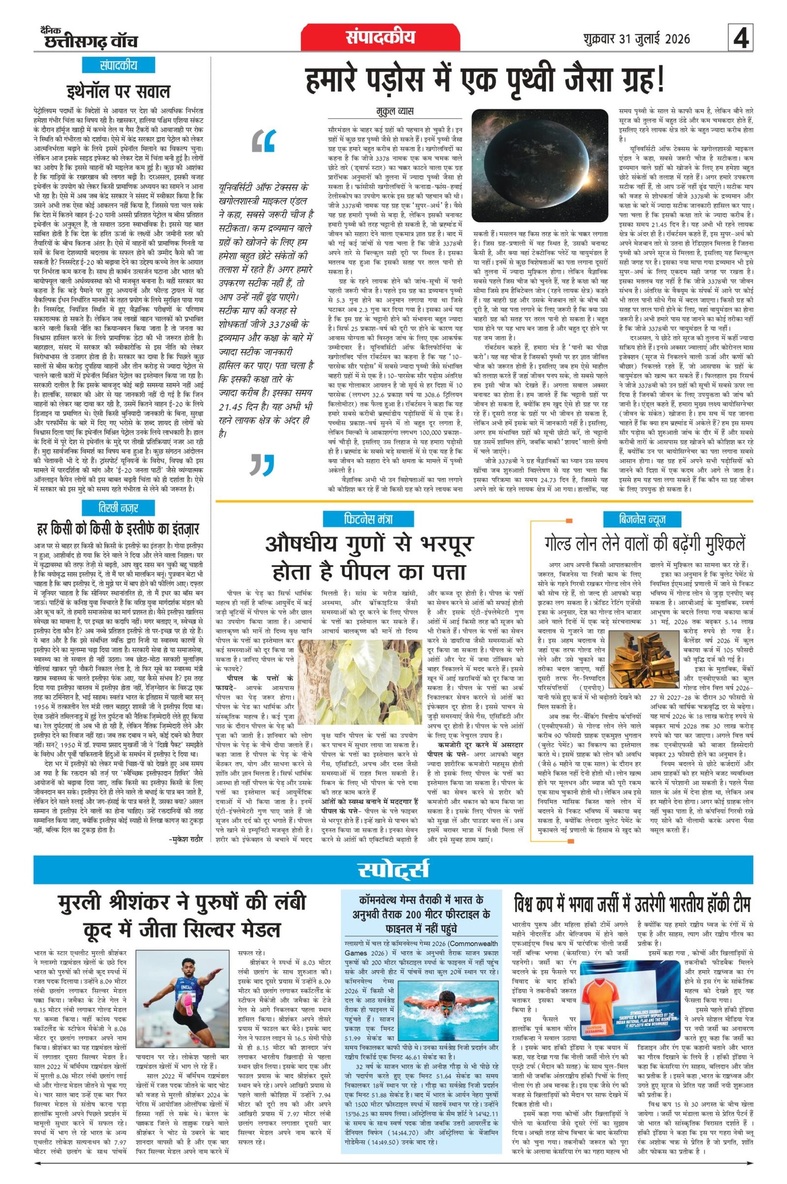 31 julai bilash_page-0004