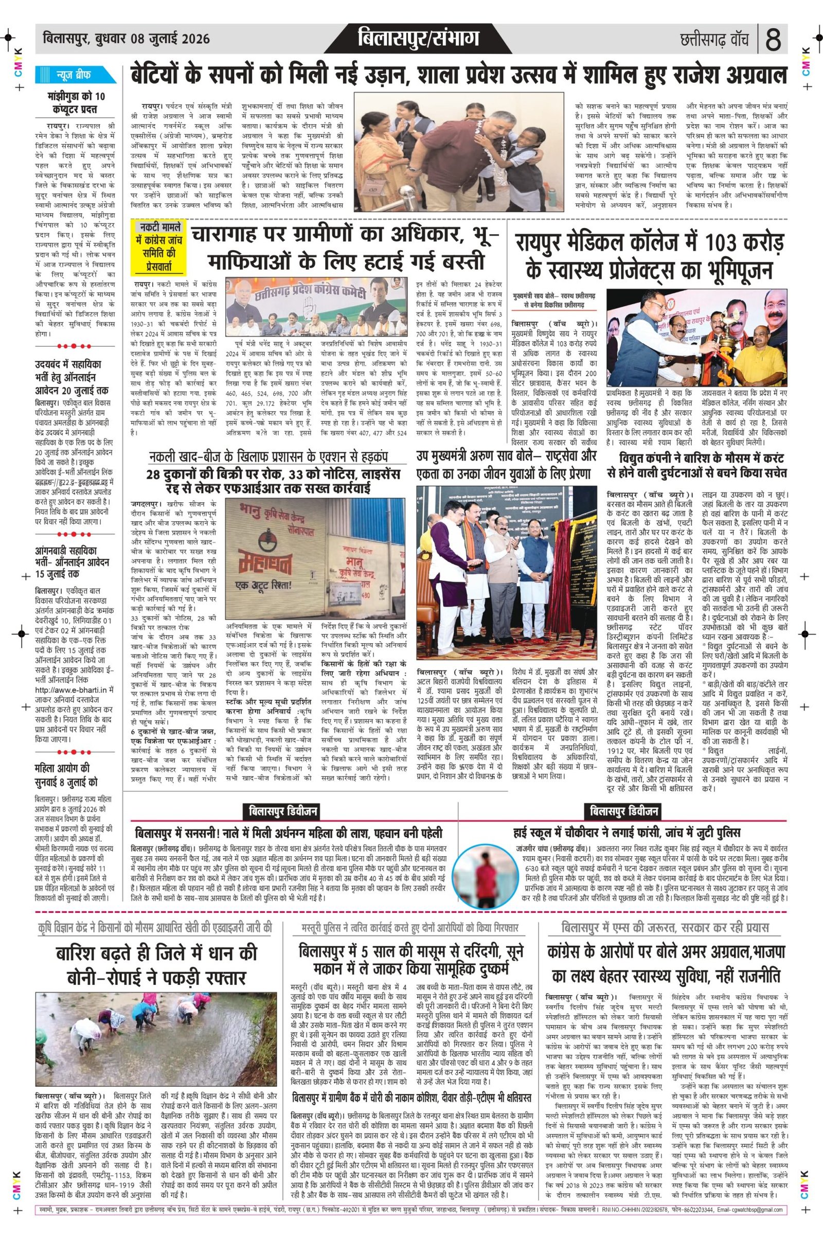 8 julai bilash_page-0008