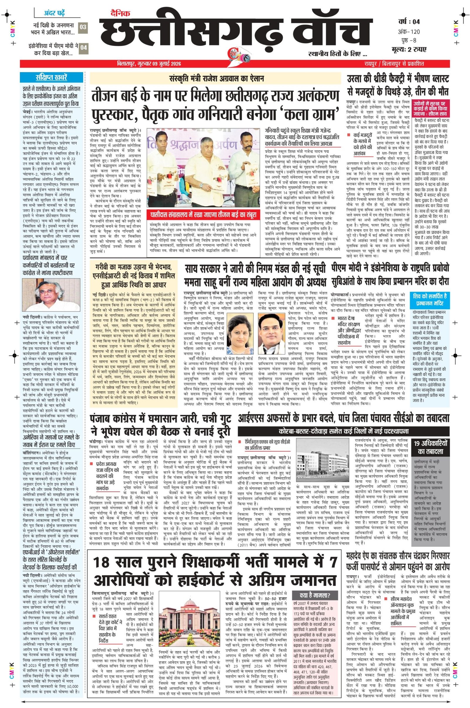 9 julai bilash_page-0001