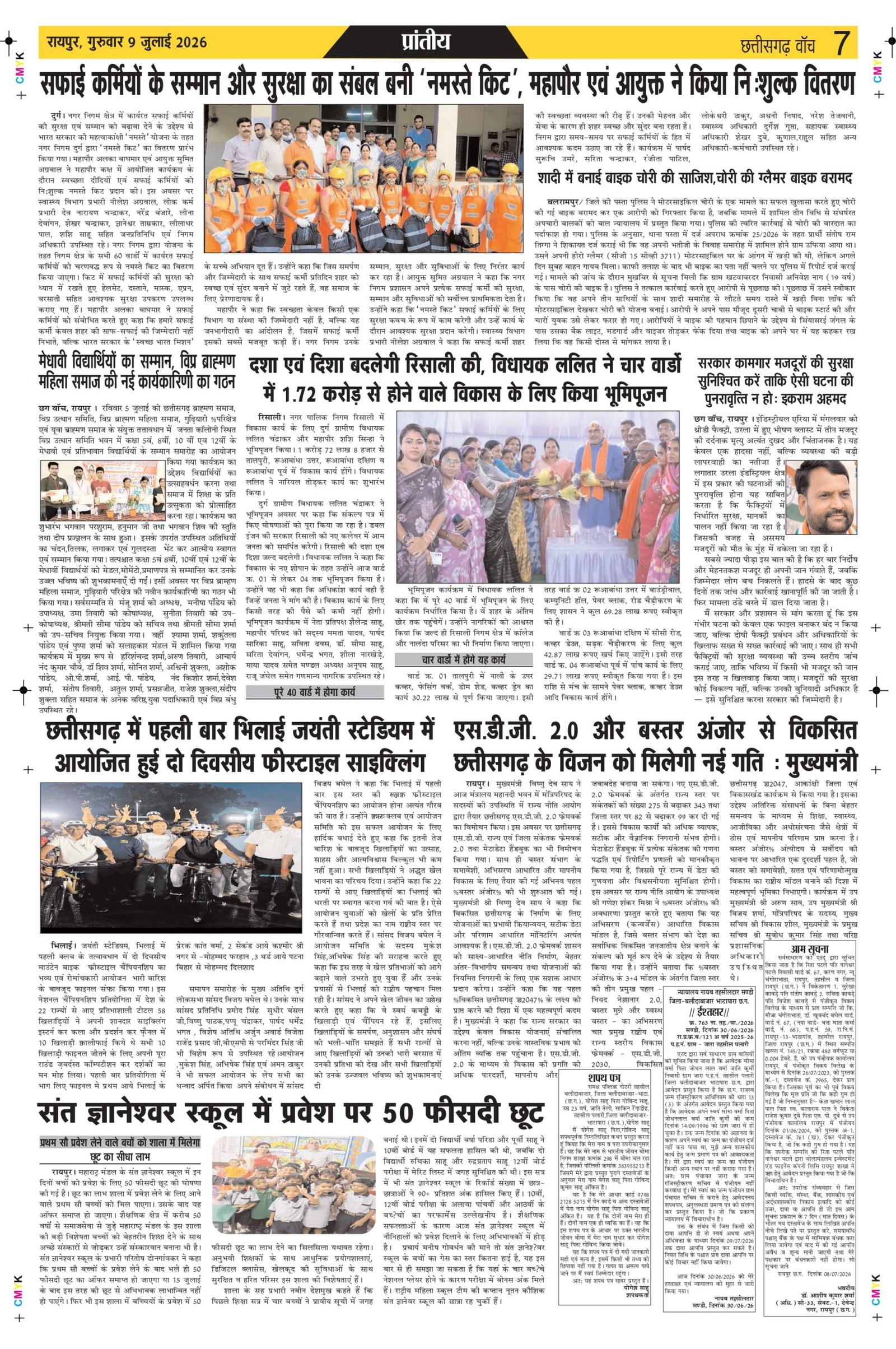 9 julai bilash_page-0007
