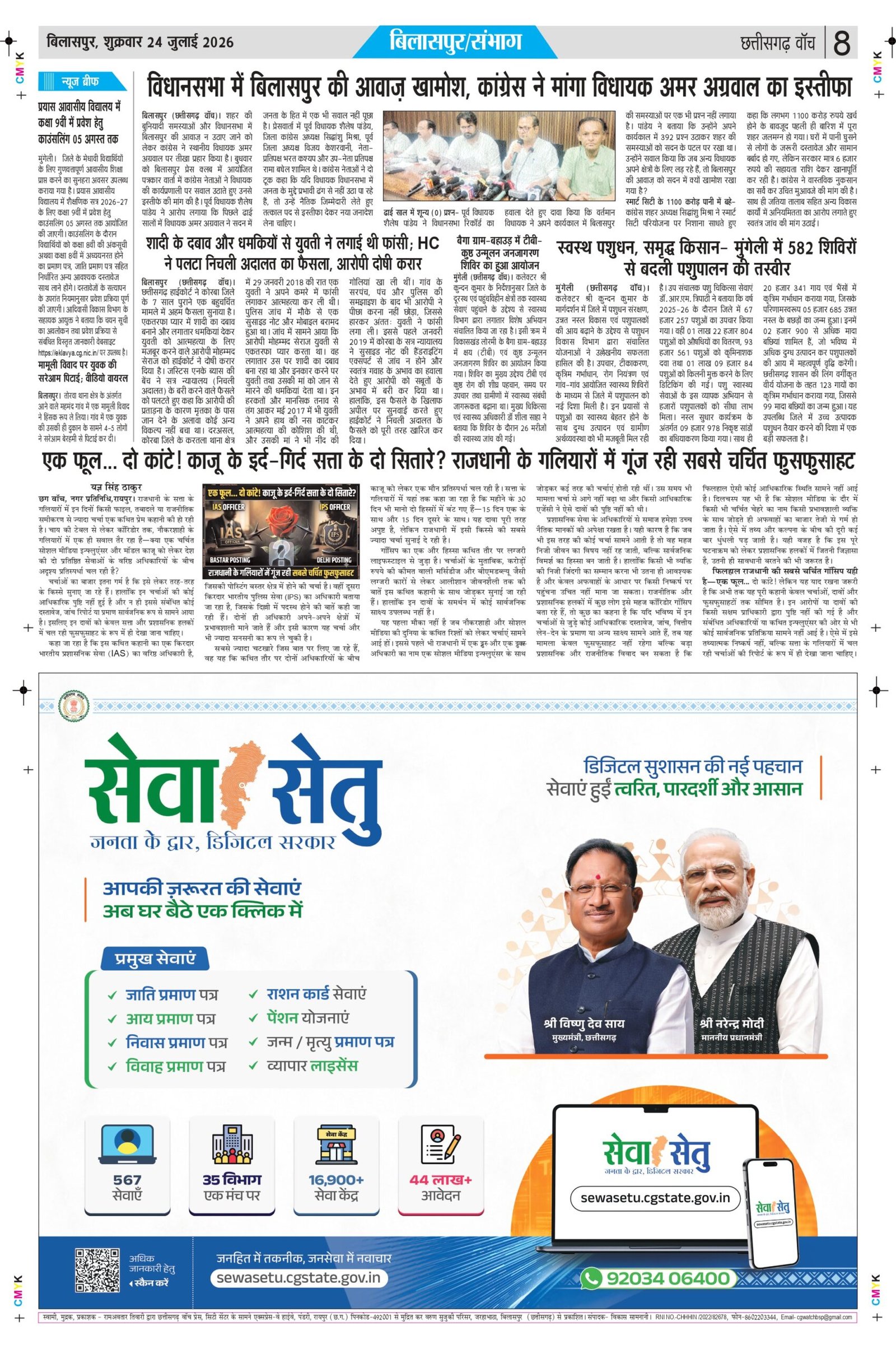 Bilaspur edition24 julay_page-0007
