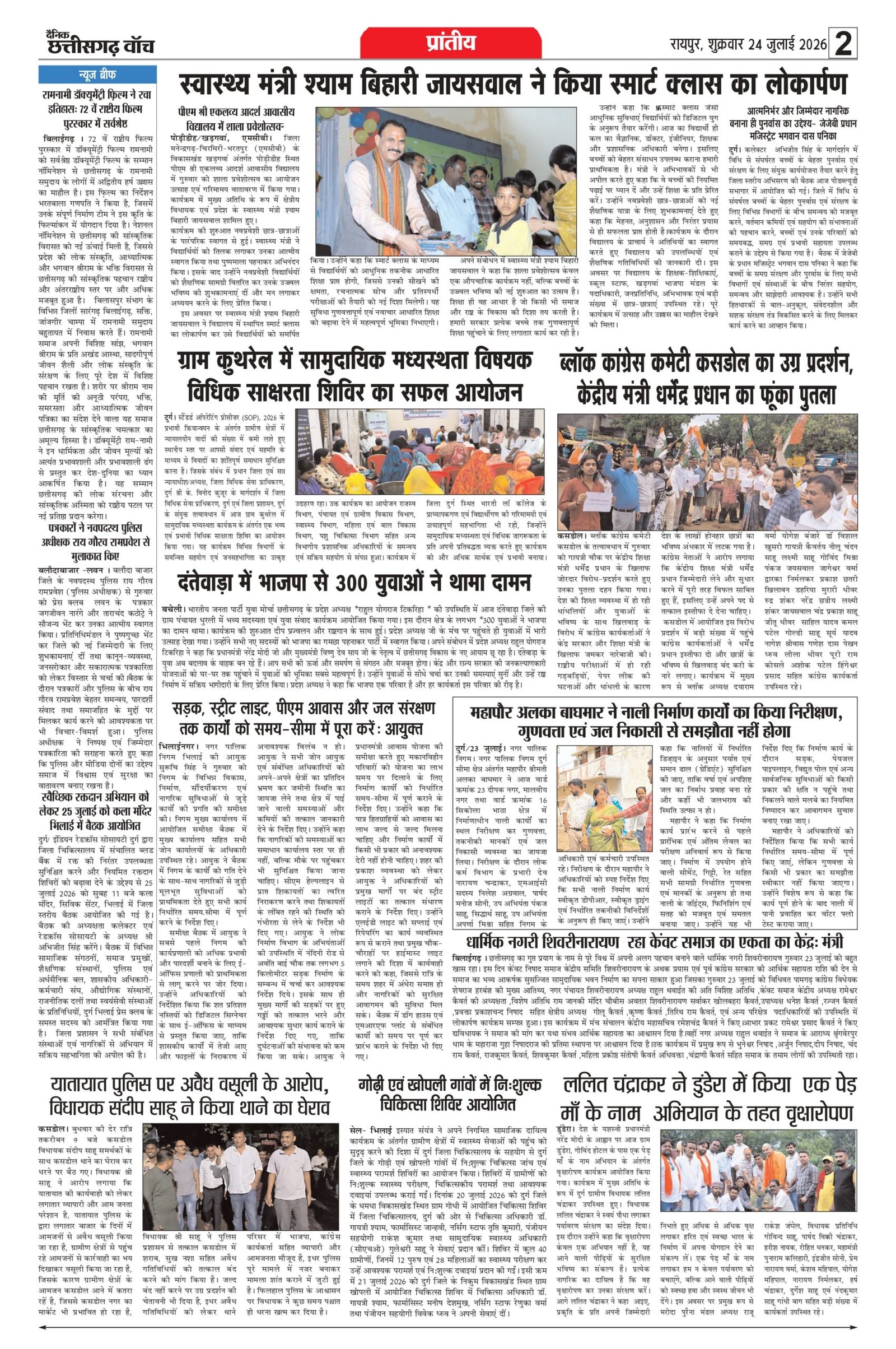 Bilaspur edition24 julay_page-02