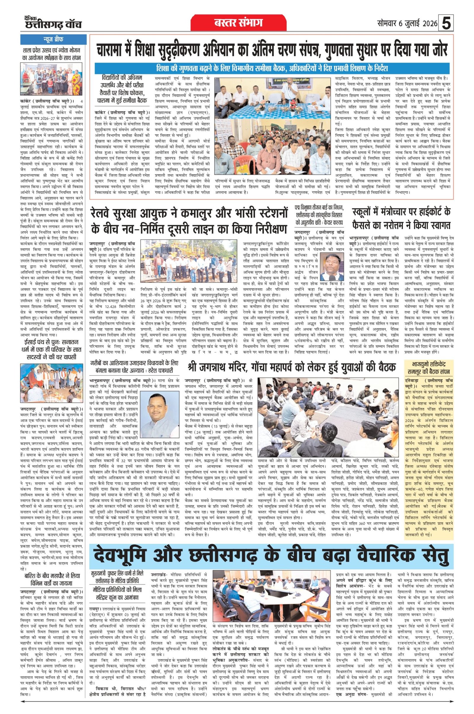 bilaspur edition-1 (1)_page-0005