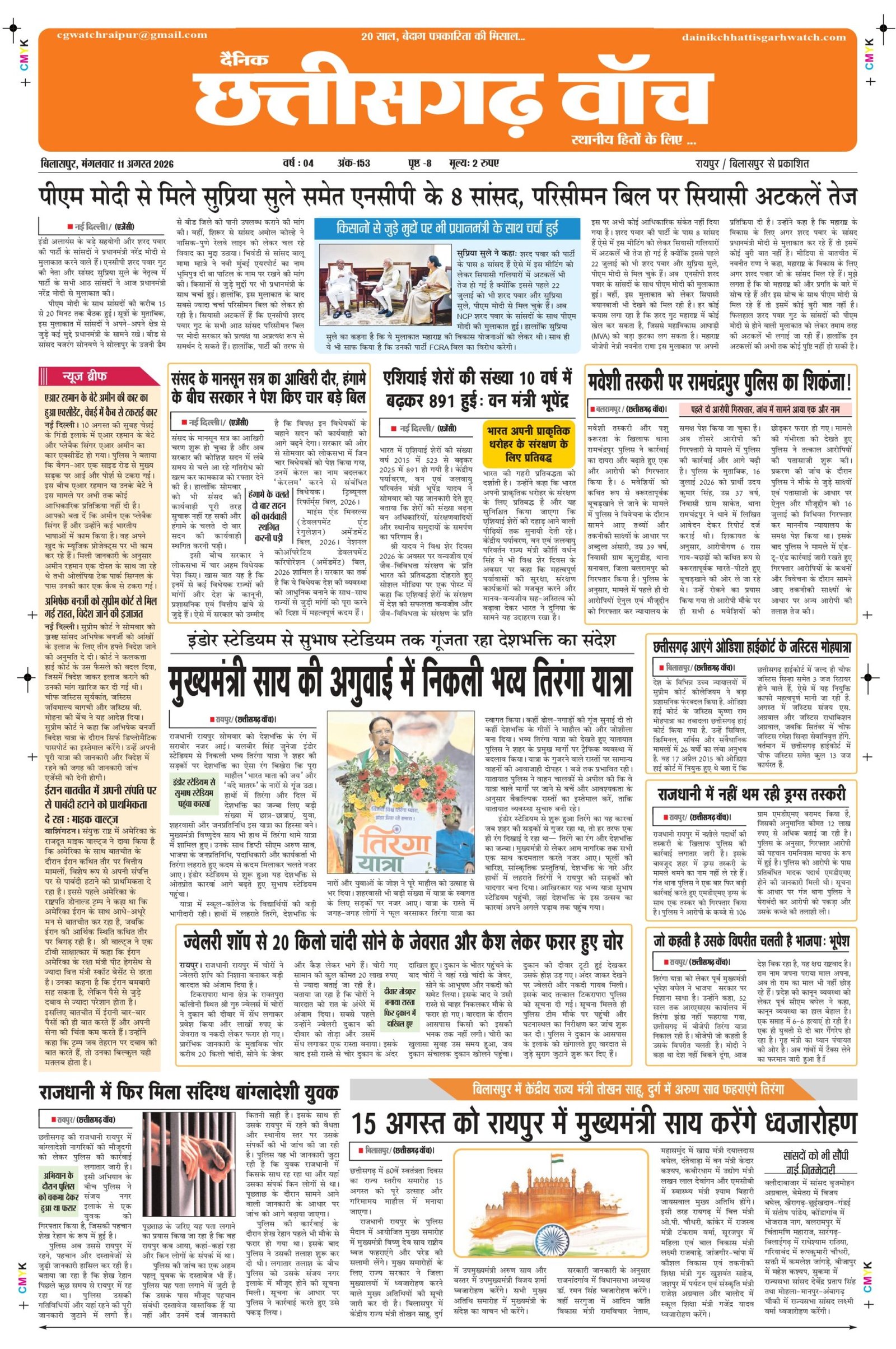 11 aug bilash_page-0001