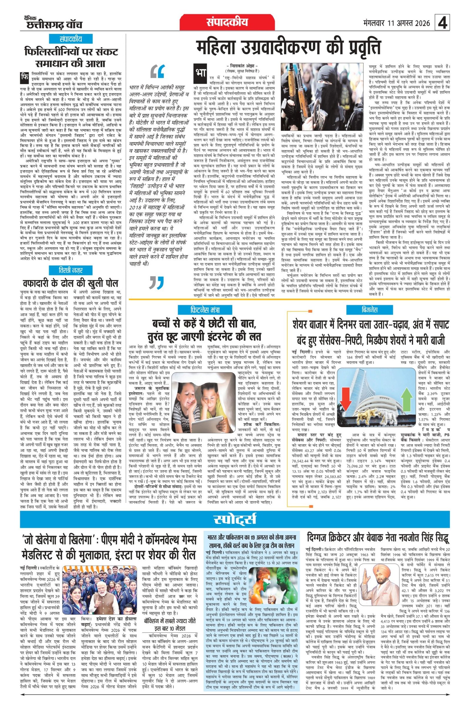 11 aug bilash_page-0004