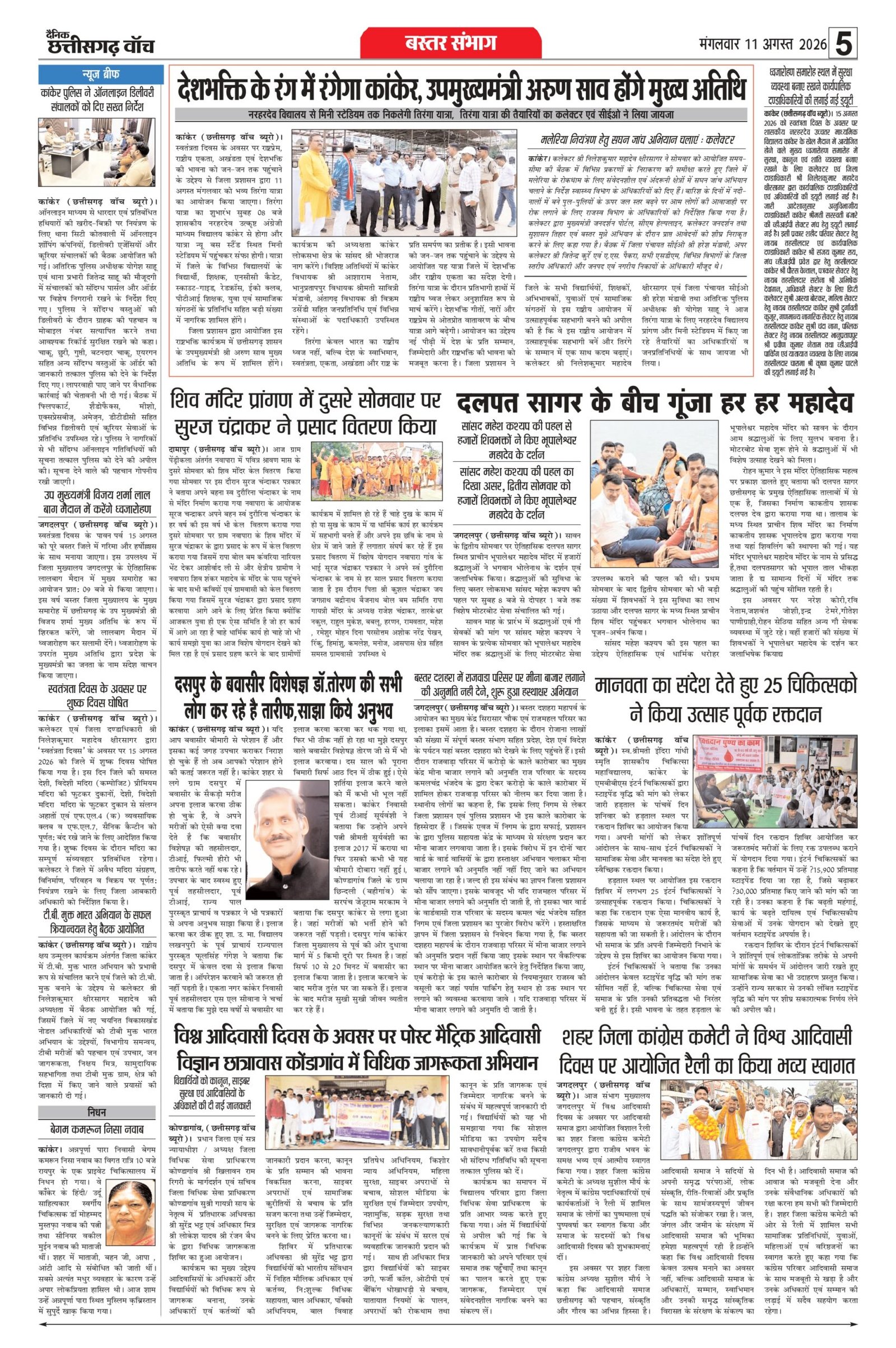 11 aug bilash_page-0005