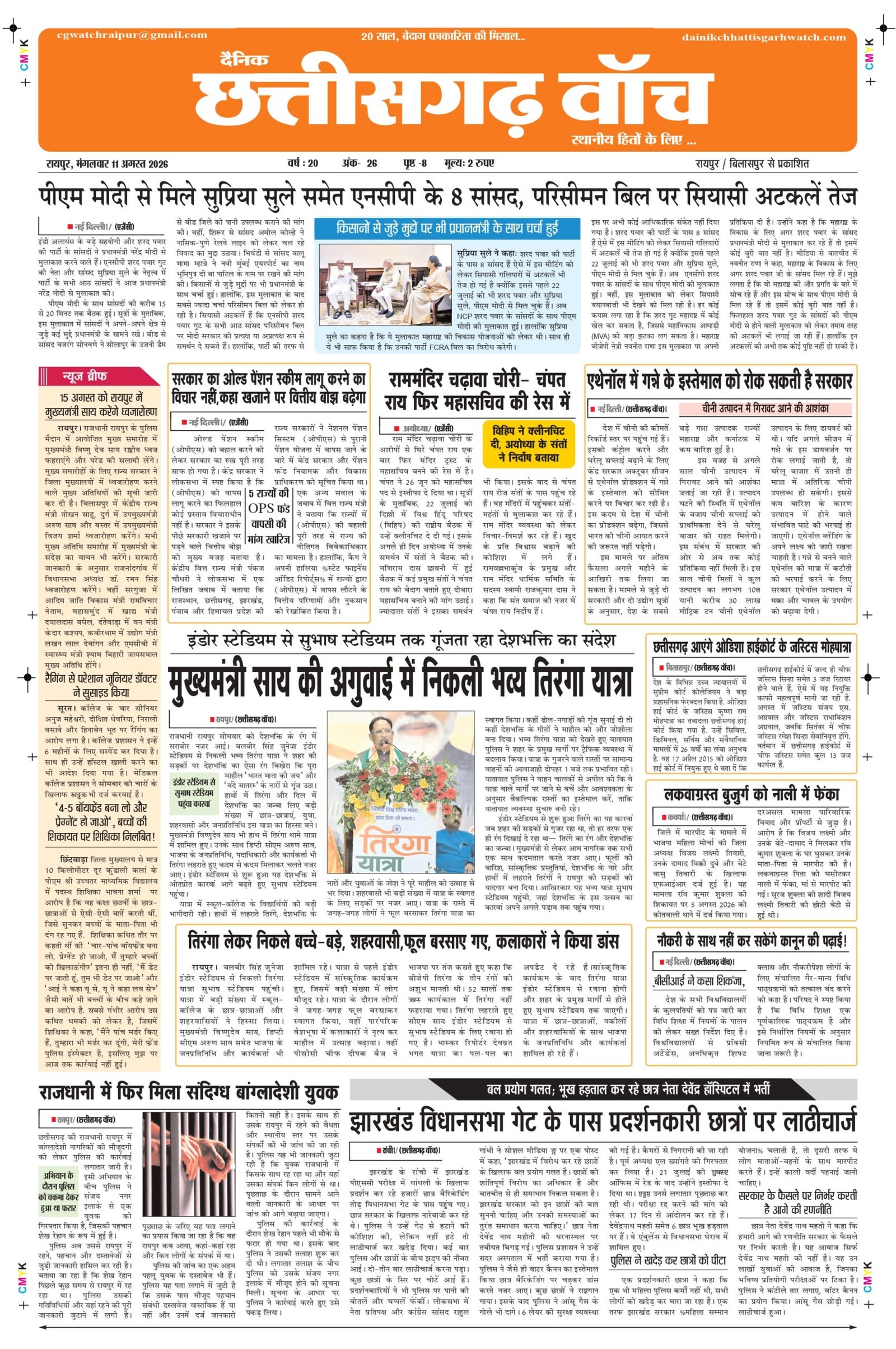 11 aug rai-11_page-0001