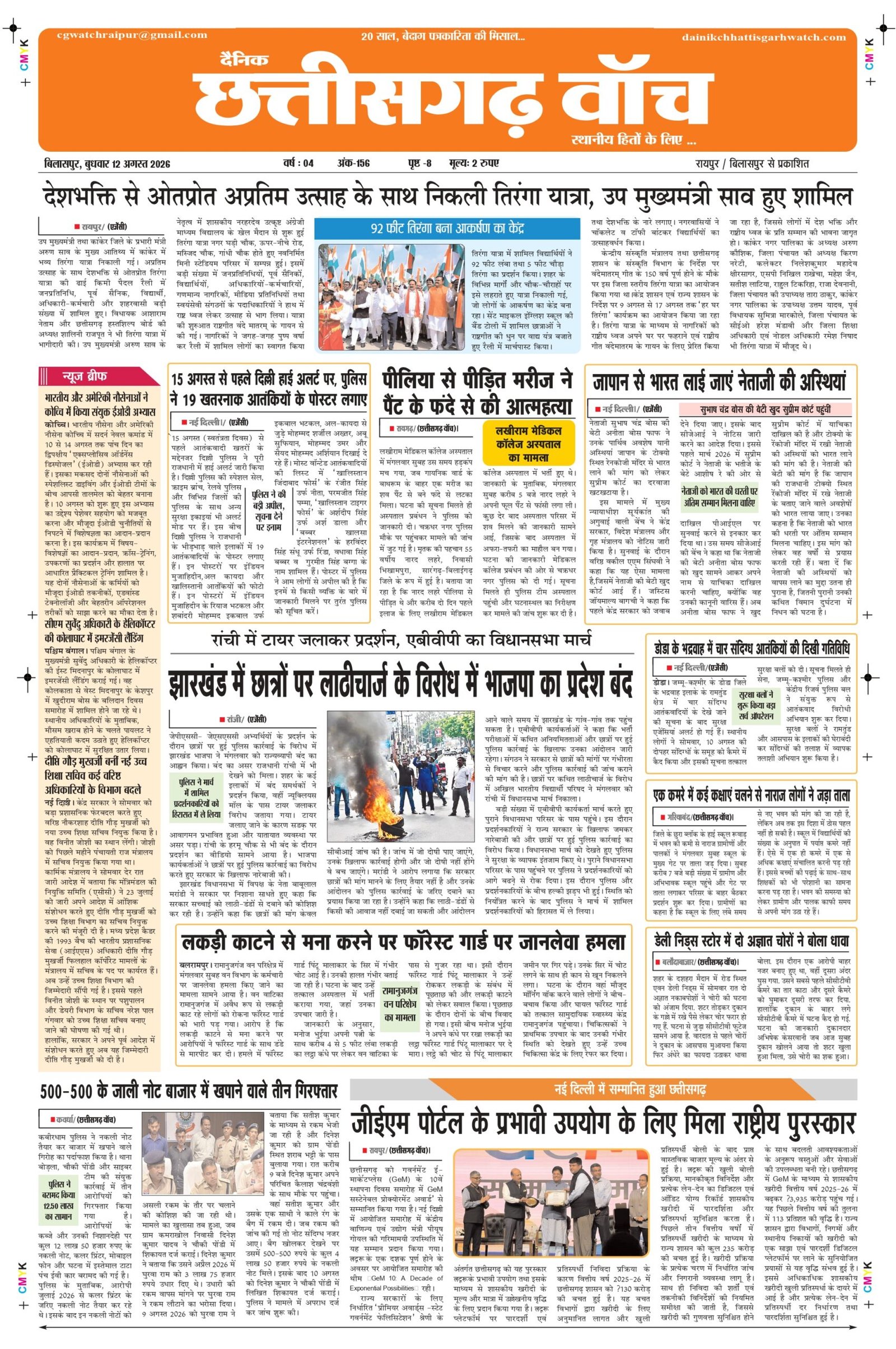 12 aug bilash_page-0001