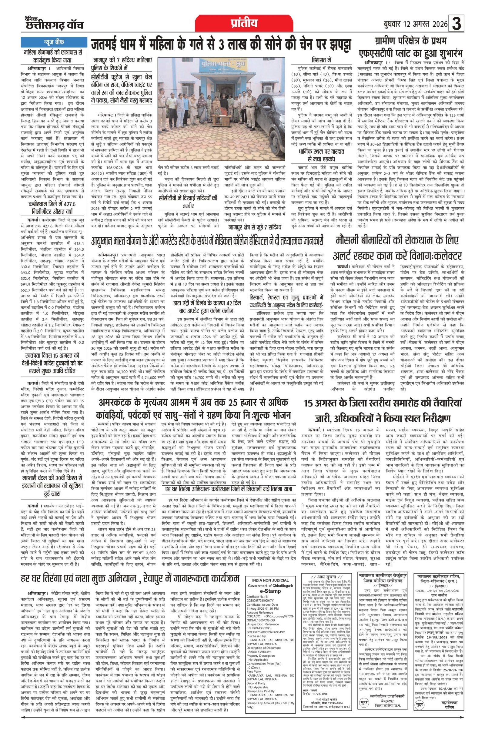 12 aug bilash_page-0003
