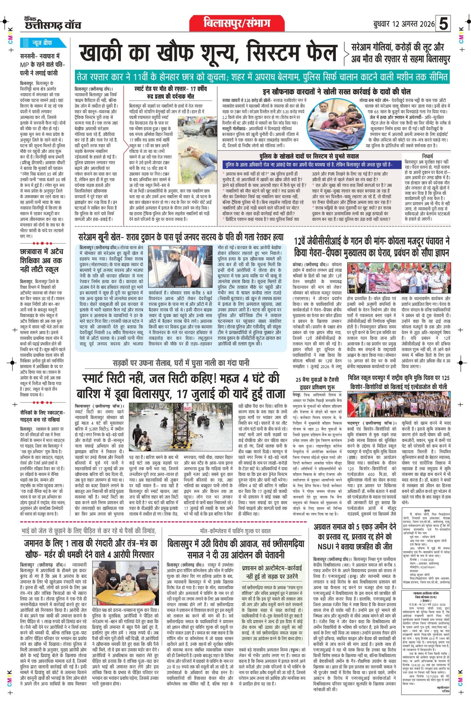12 aug bilash_page-0005