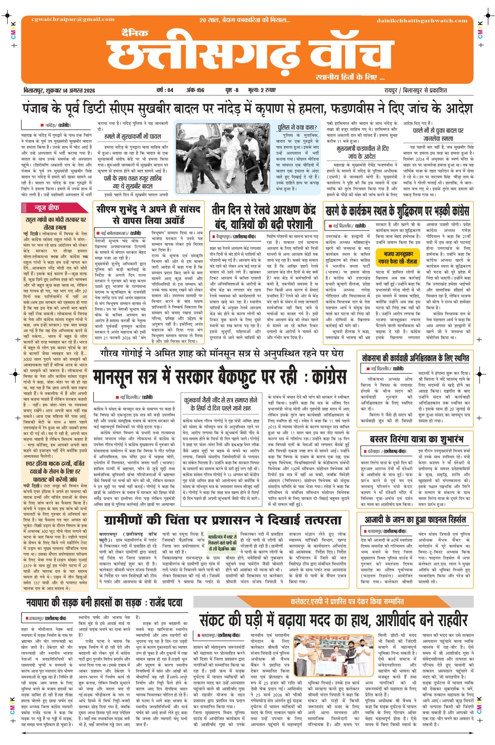 14 aug bilash_page-0001
