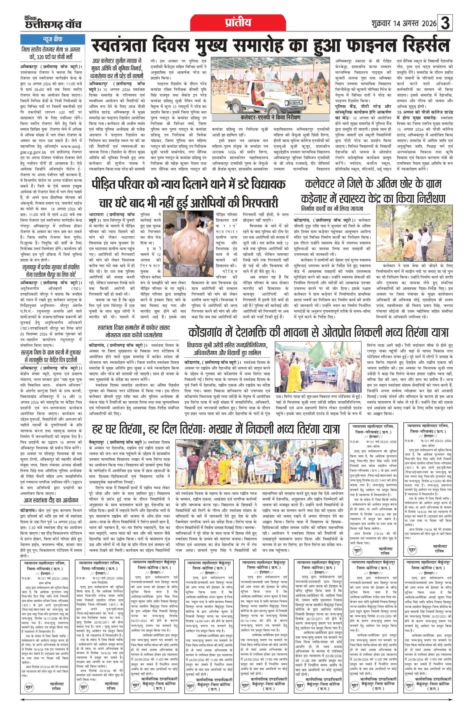 14 aug bilash_page-0003