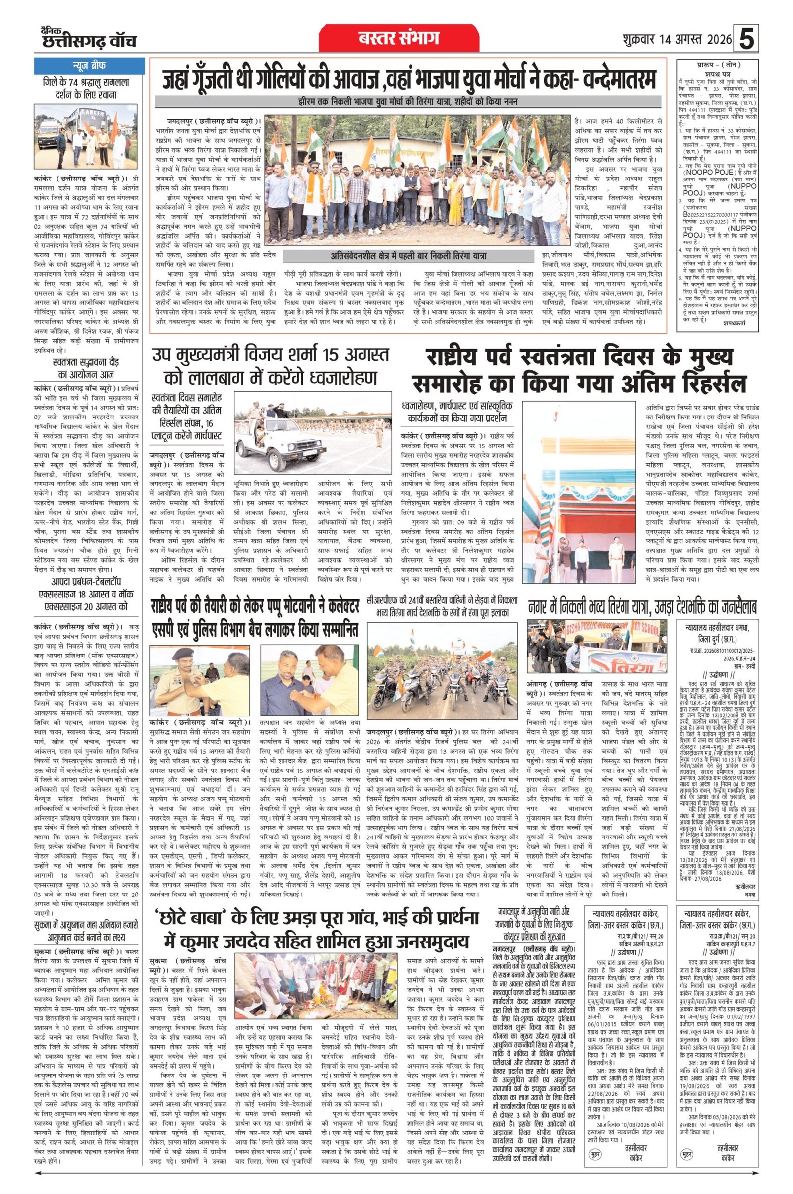 14 aug bilash_page-0005