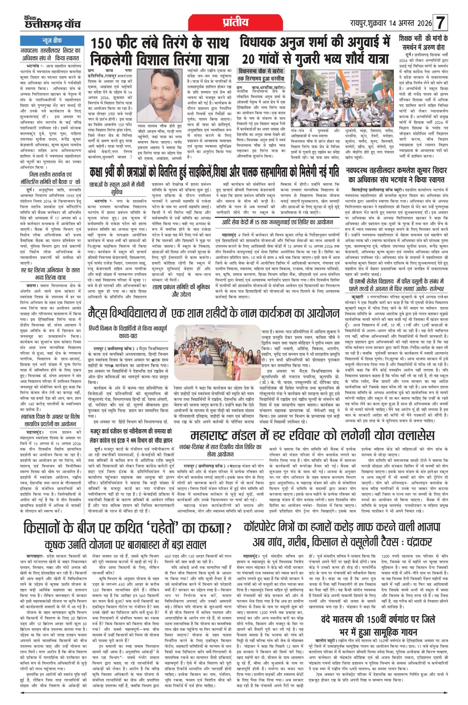 14 aug bilash_page-0007