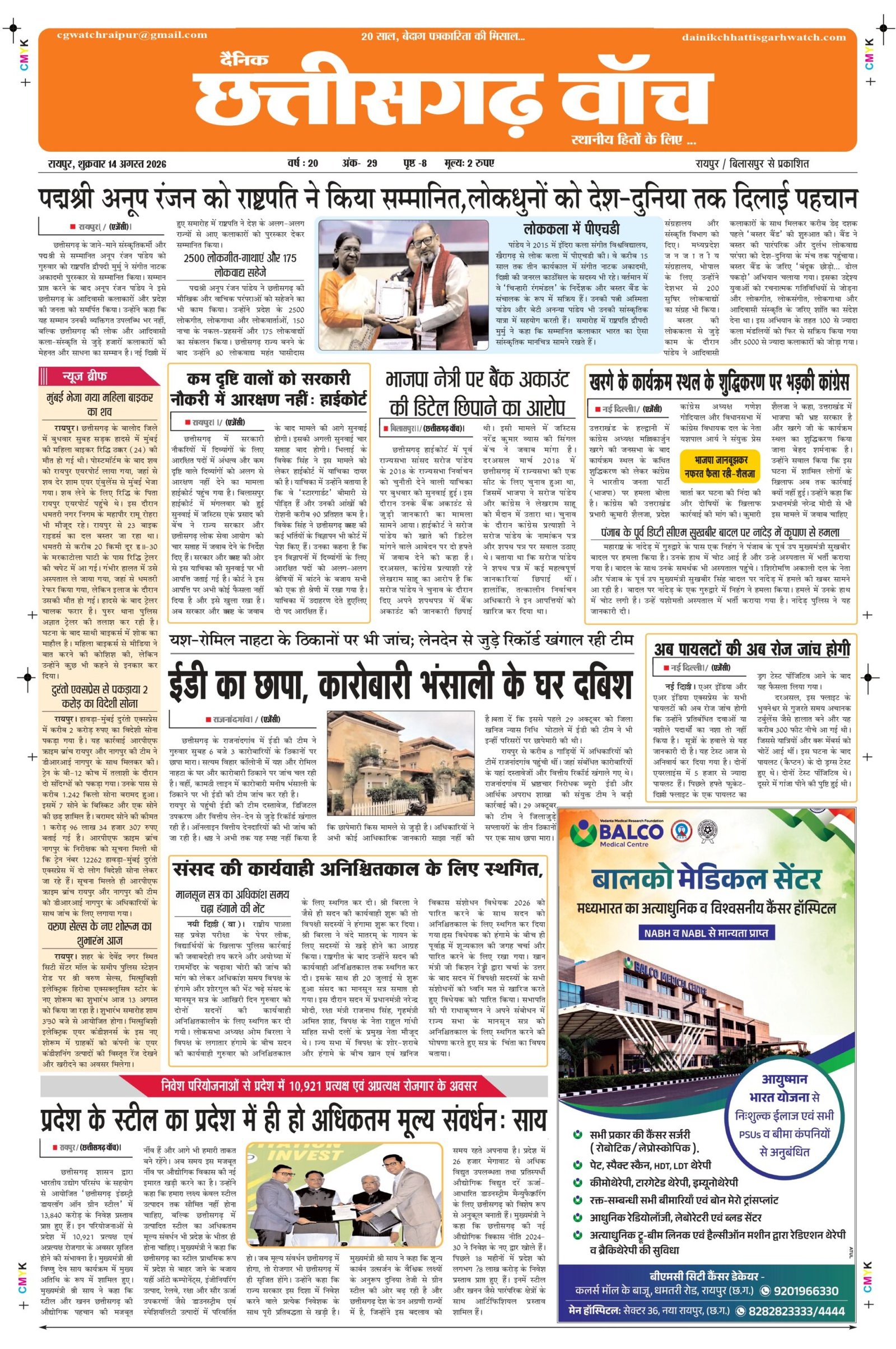 14 aug rai-11_page-0001