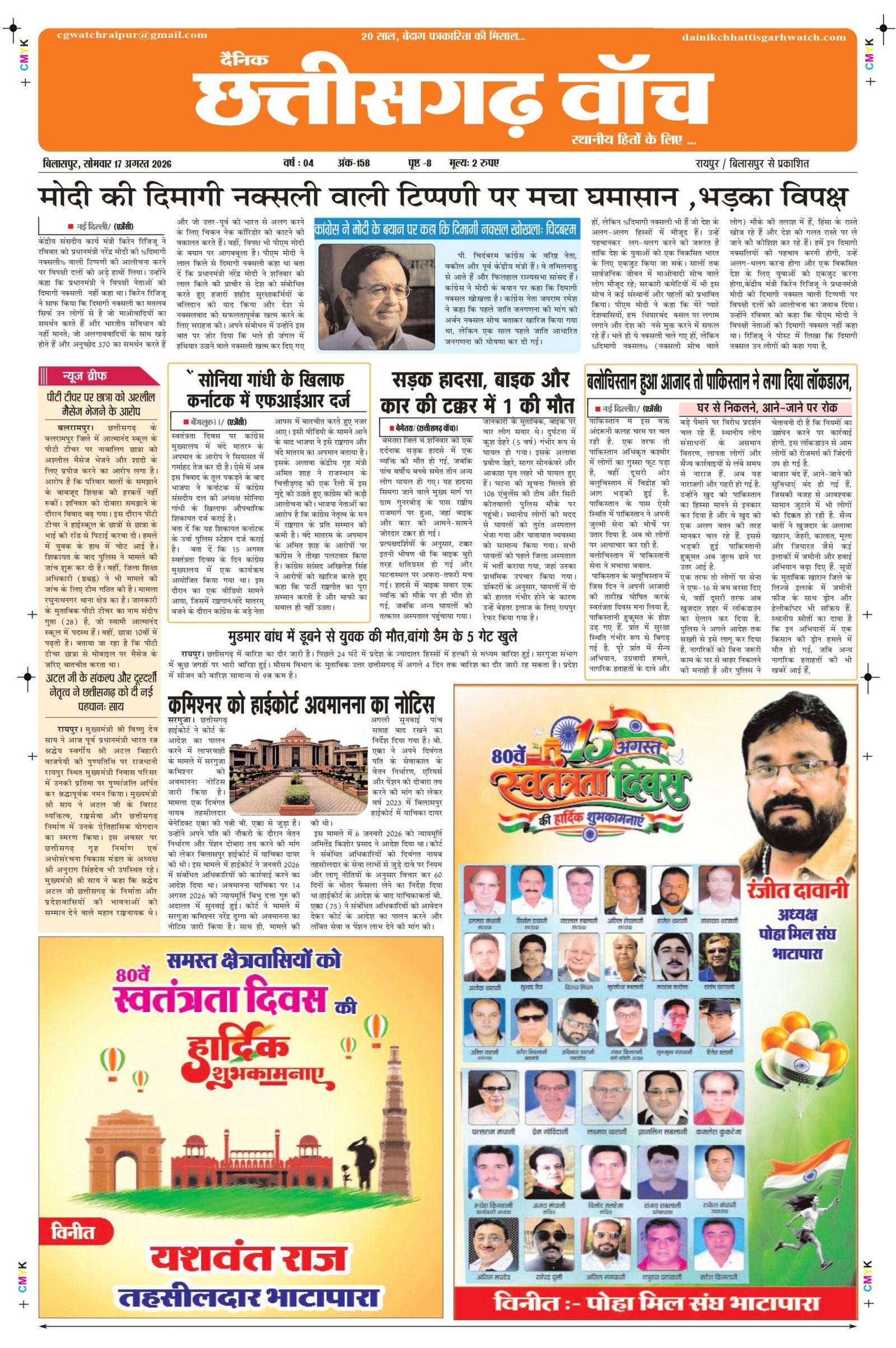 17 aug bilash_page-0001