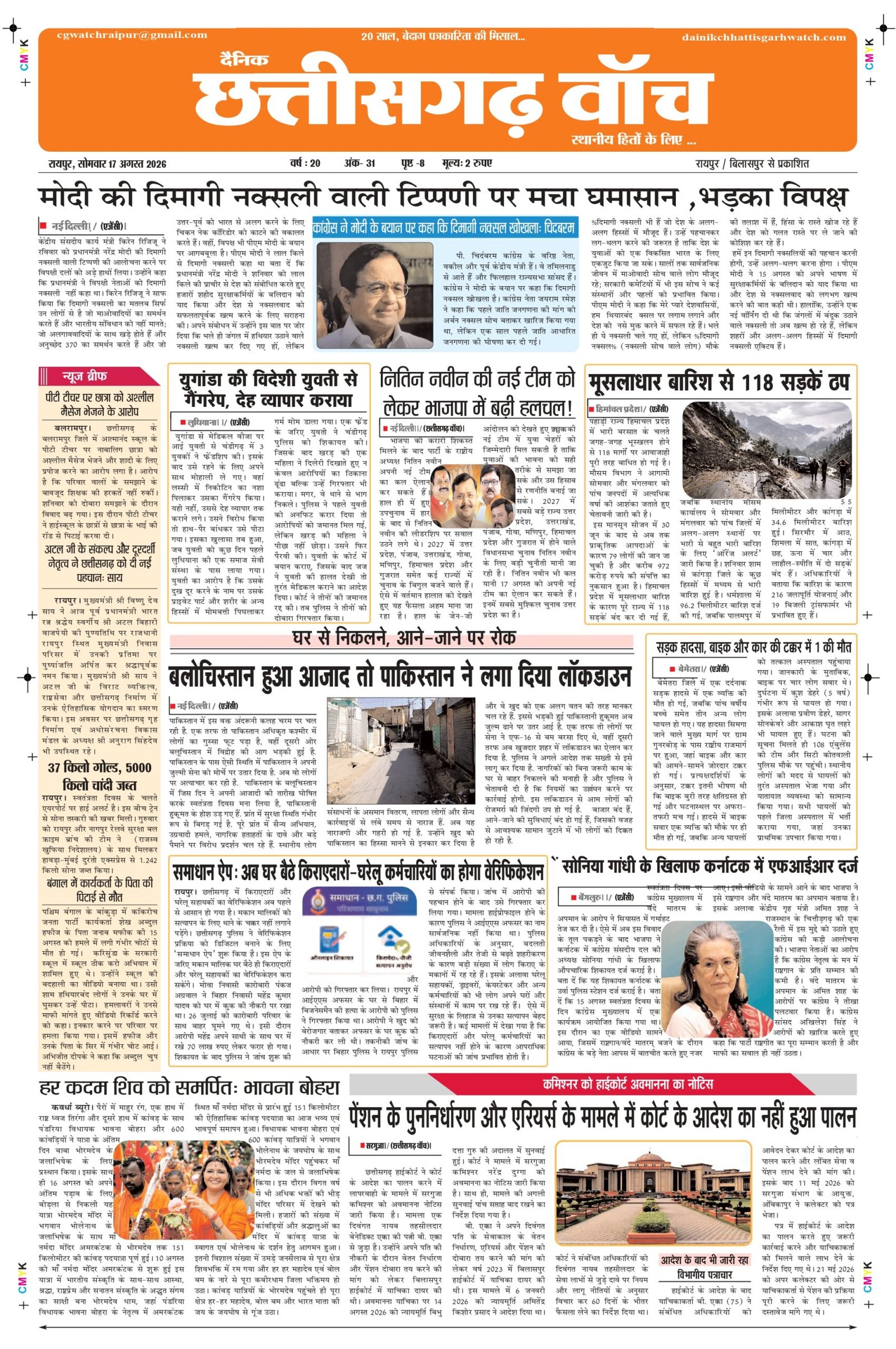 17 aug rai-1 city_page-0001