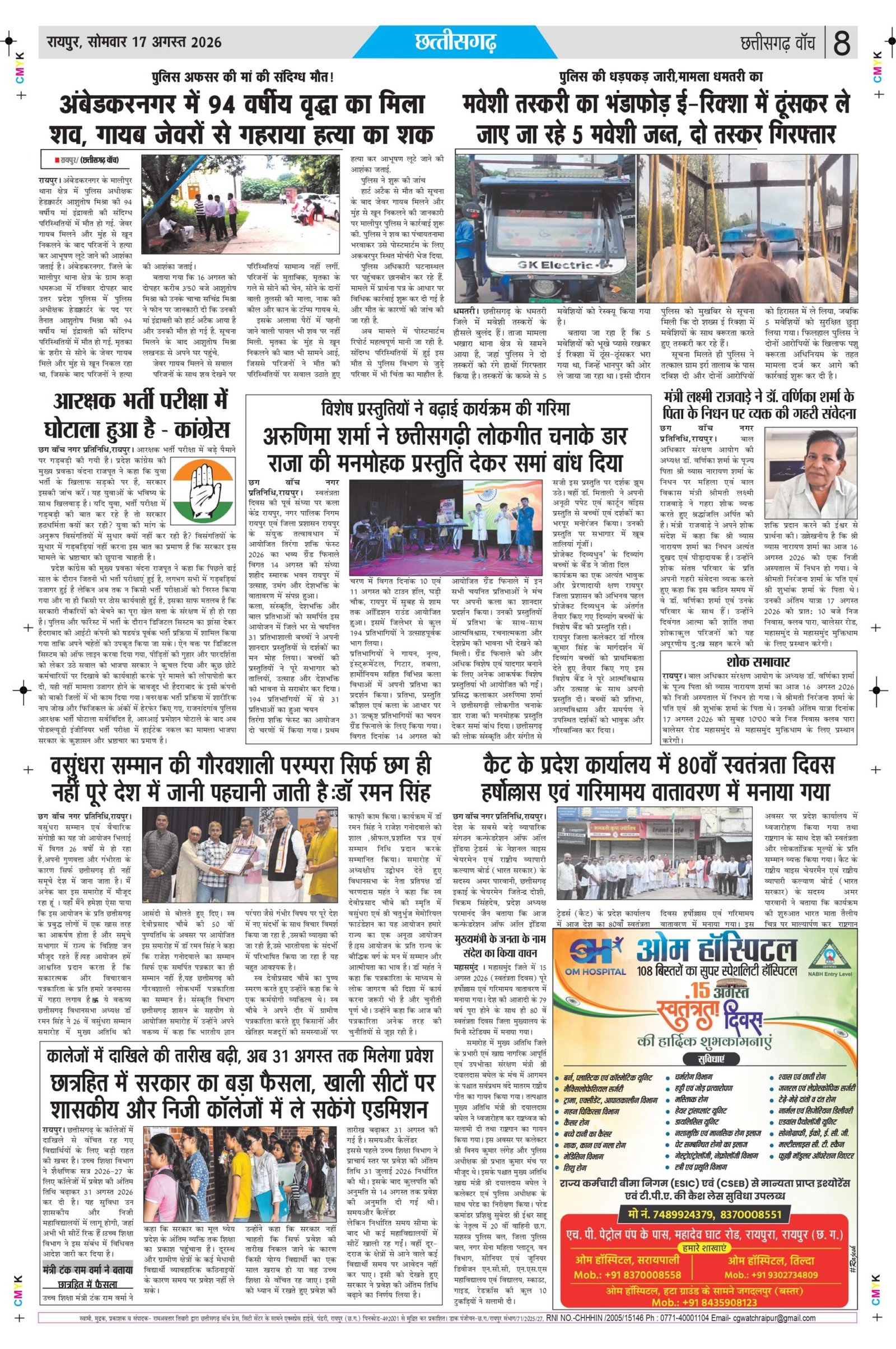 17 aug rai-1 city_page-0008