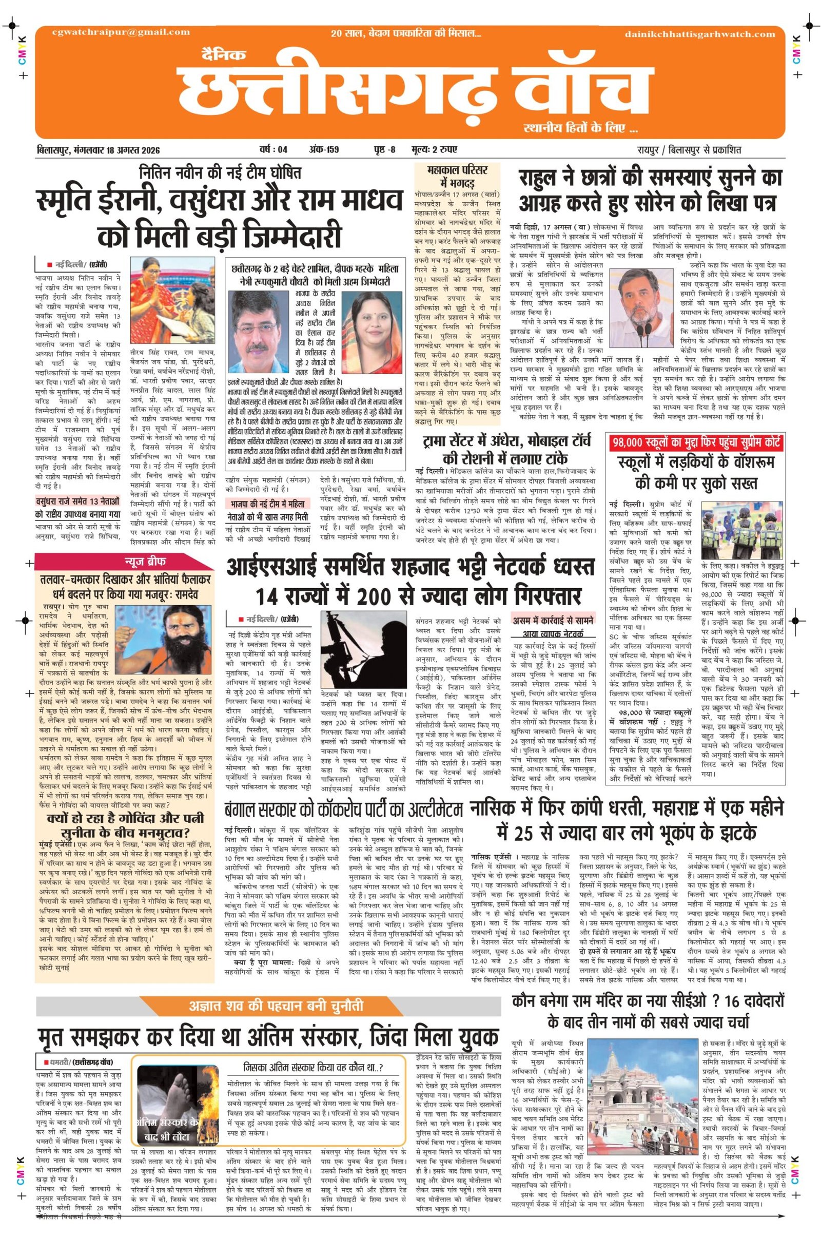 18 AUG BILASH_page-0001