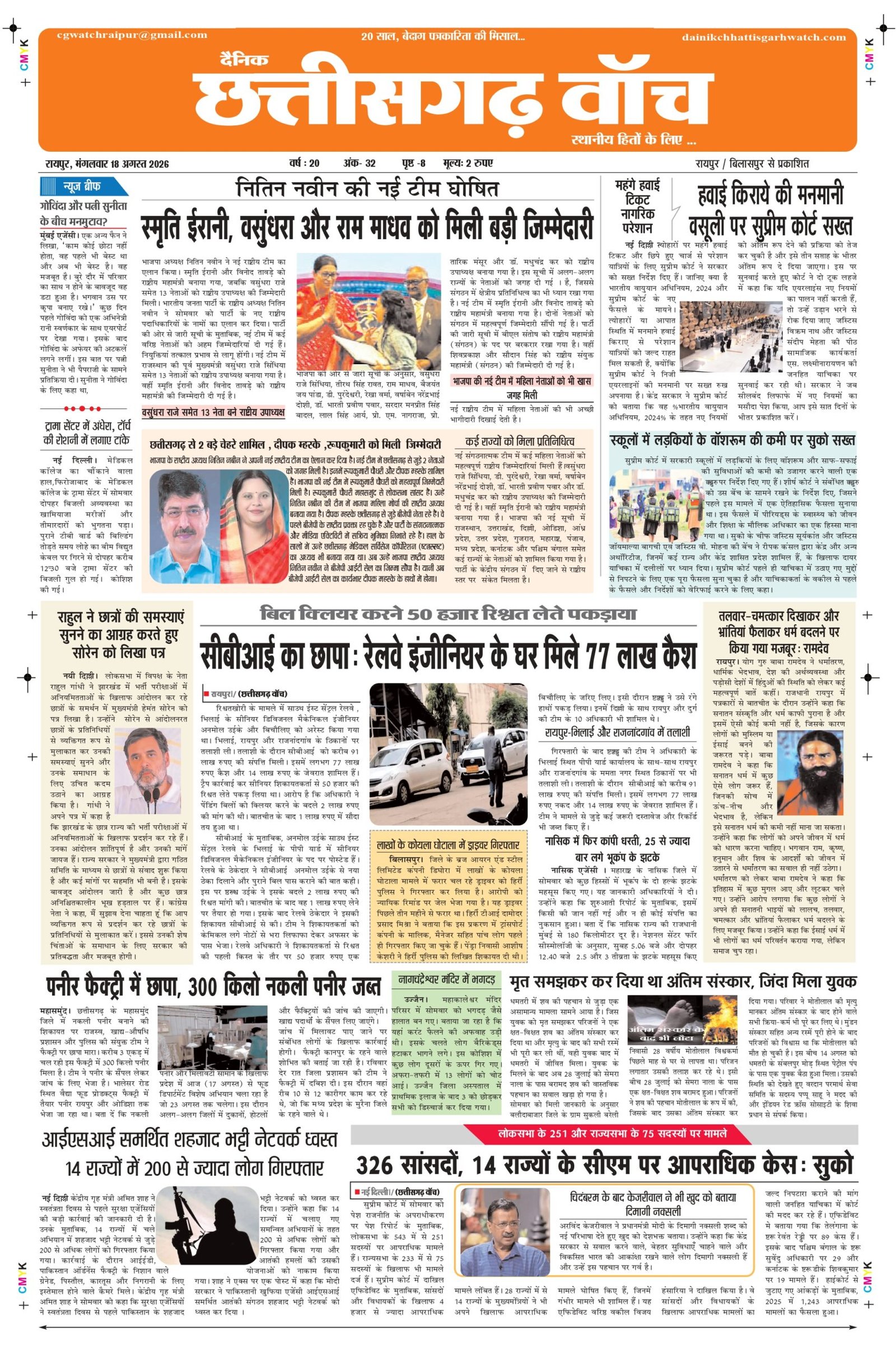 18 aug rai-11_page-0001