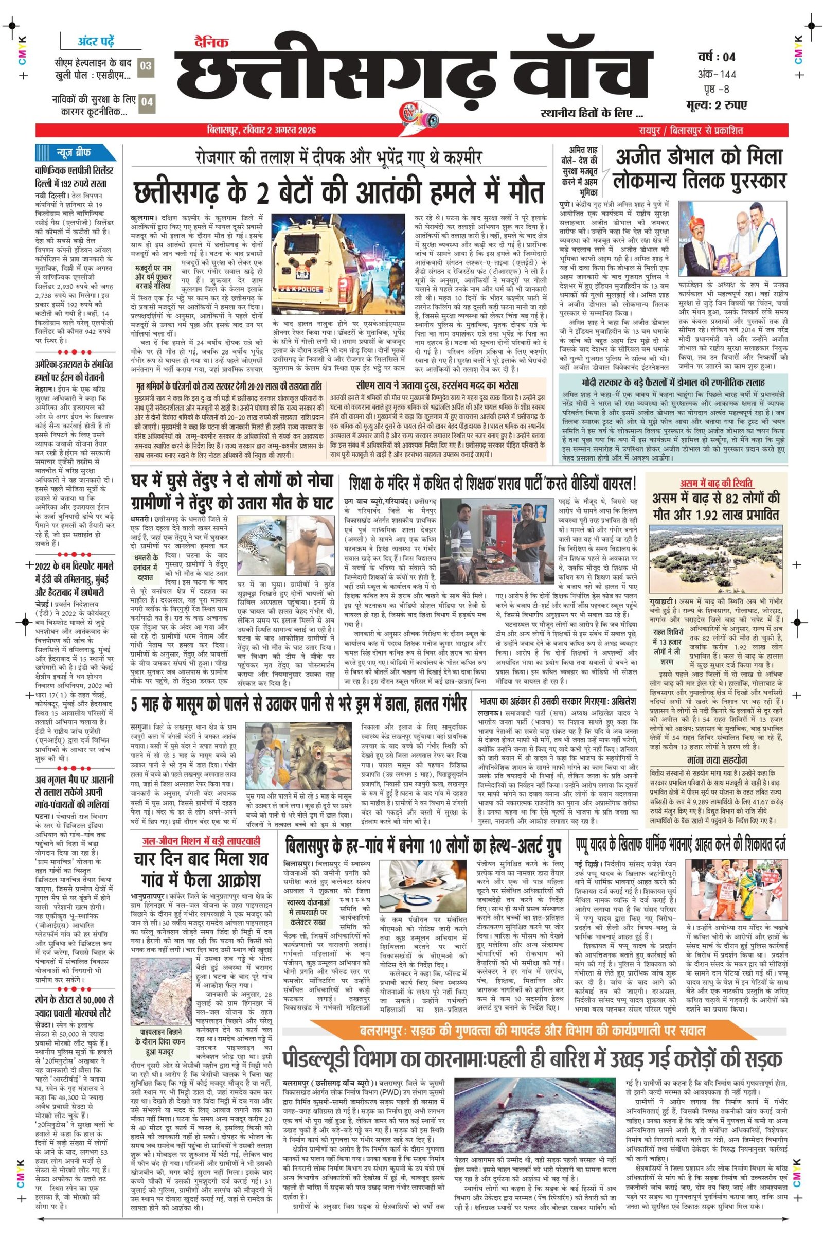 2 aug bilash_page-0001